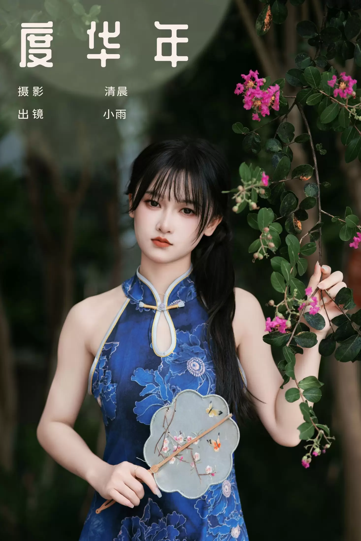 小小雨 – 《度华年》[24P] - 秀人网免费无水印在线套图写真