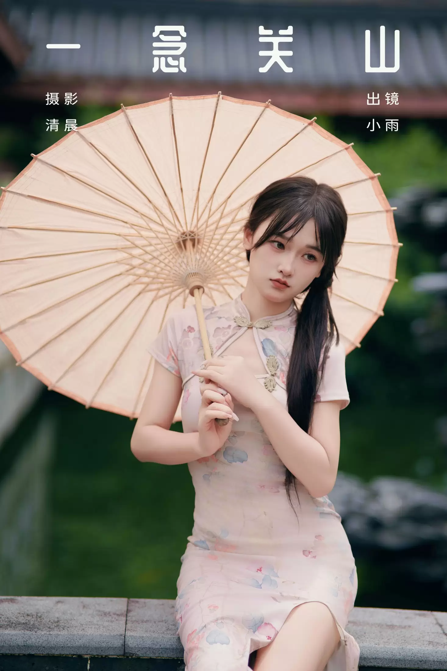 小小雨 – 《一念关山》[30P] - 秀人网免费无水印在线套图写真