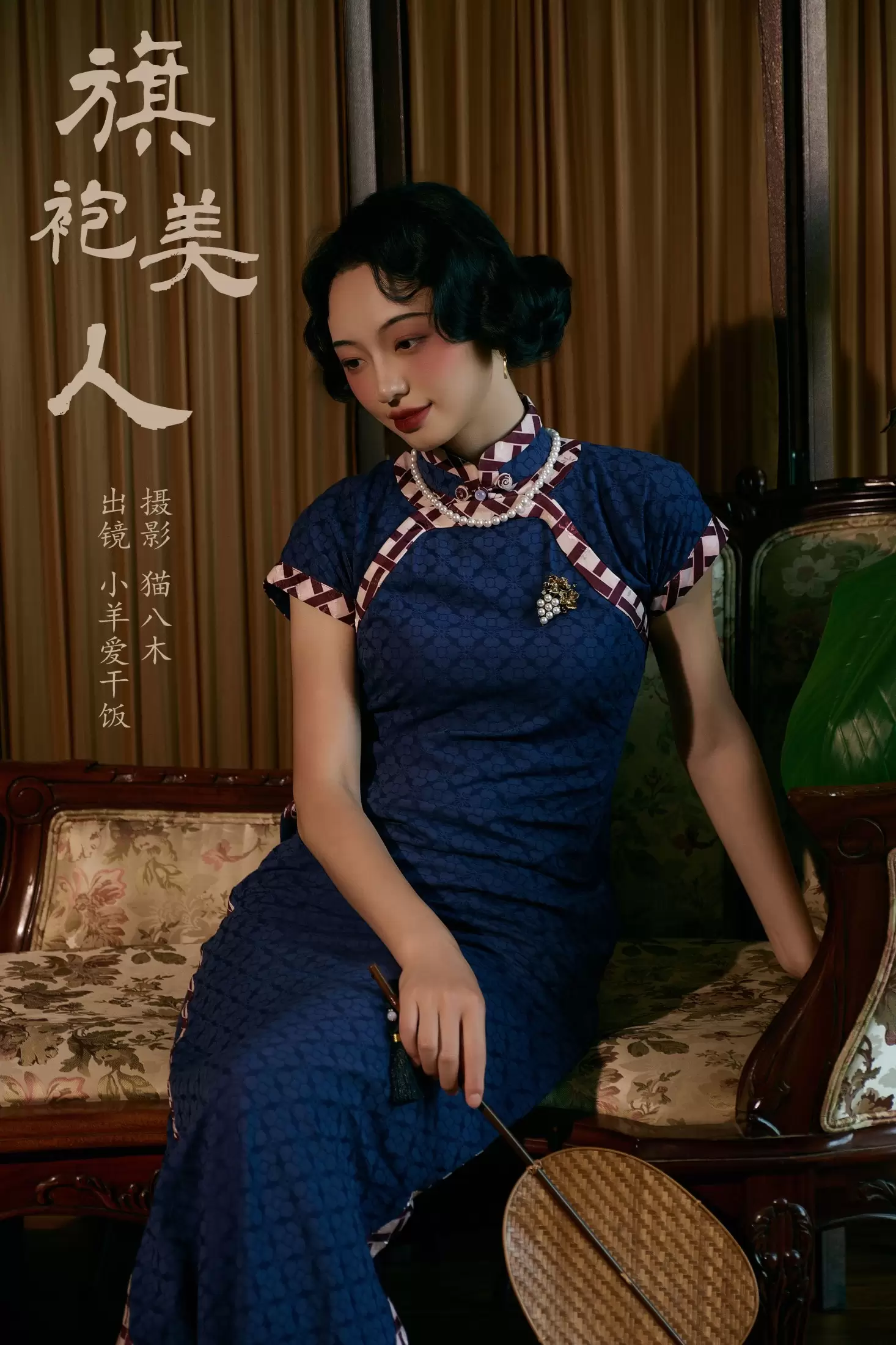 小羊爱干饭 – 《旗袍美人》[22P] - 秀人网免费无水印在线套图写真