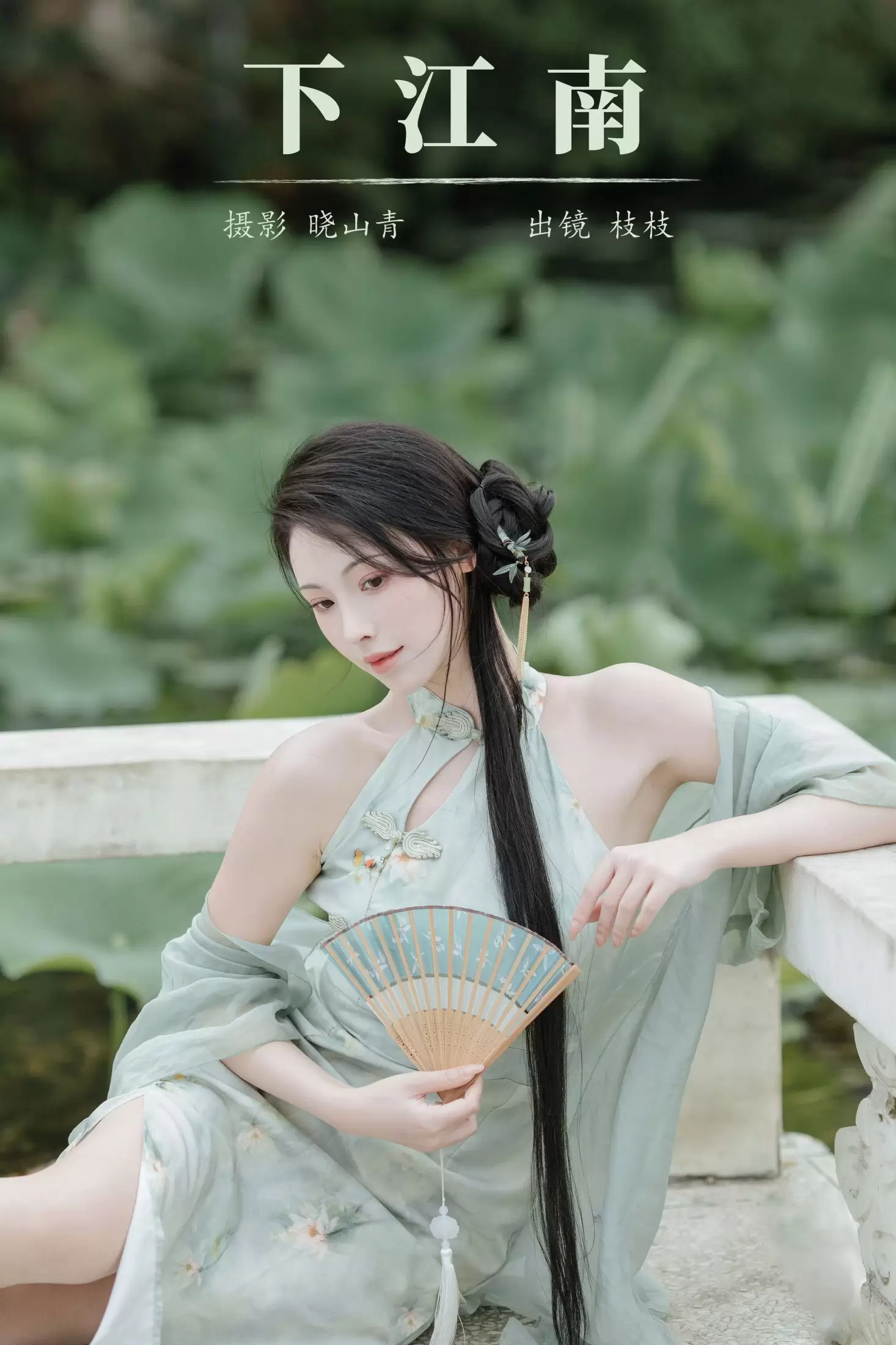 一小枝枝枝枝 – 《下江南》[24P] - 秀人网免费无水印在线套图写真