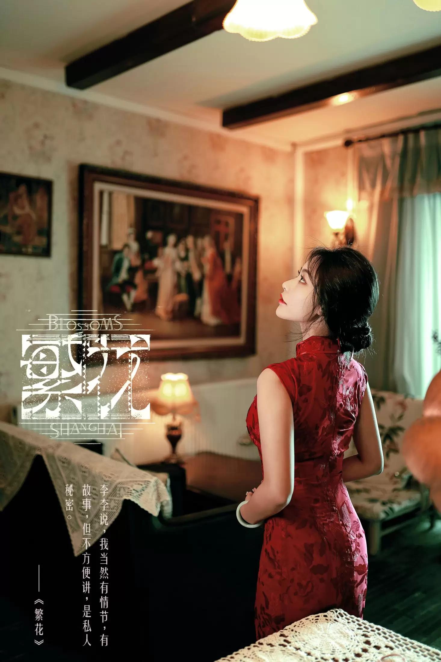 阳阳 – 《繁花》[25P] - 秀人网免费无水印在线套图写真