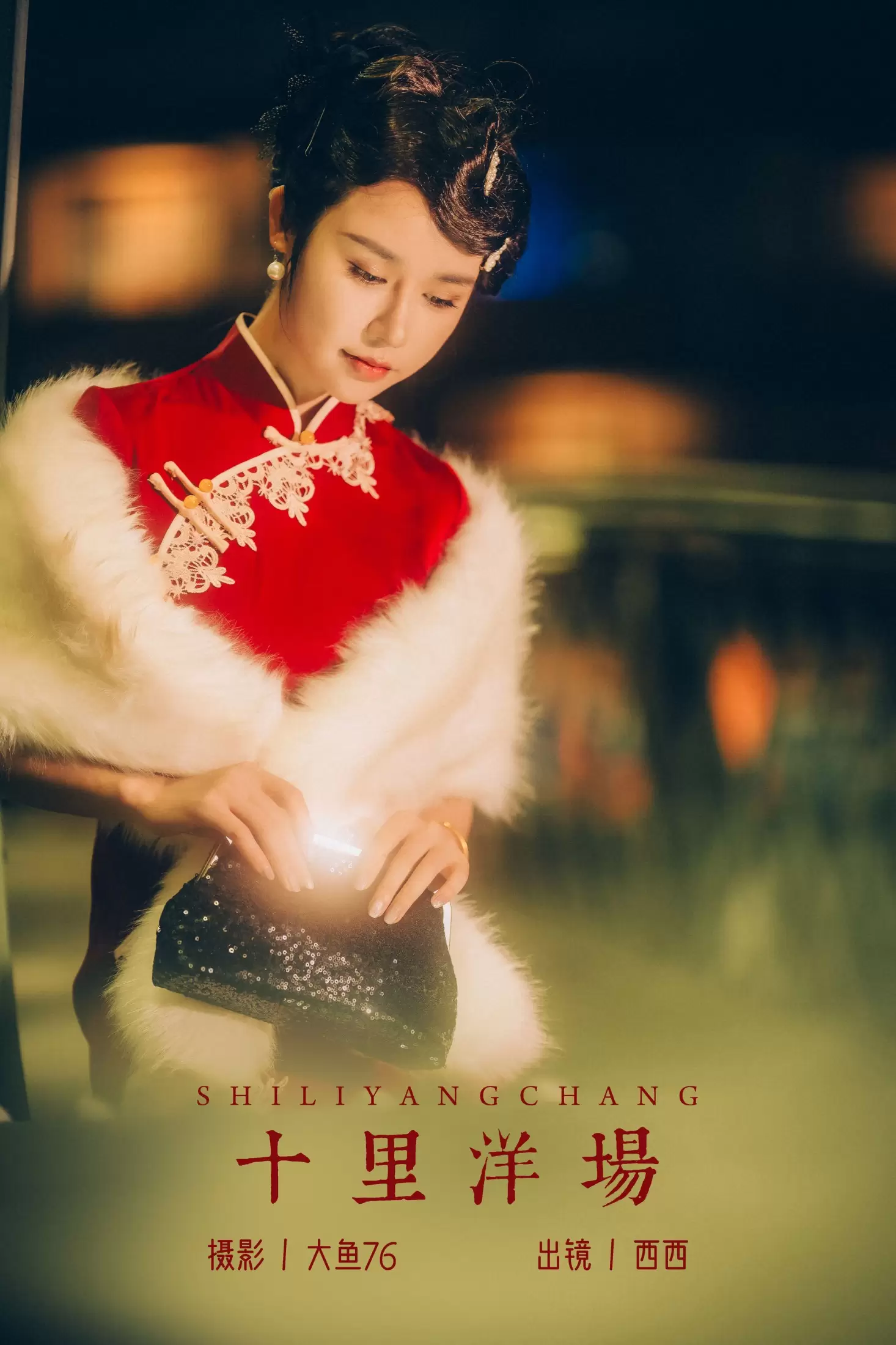 西西 – 《十里洋场》[37P] - 秀人网免费无水印在线套图写真