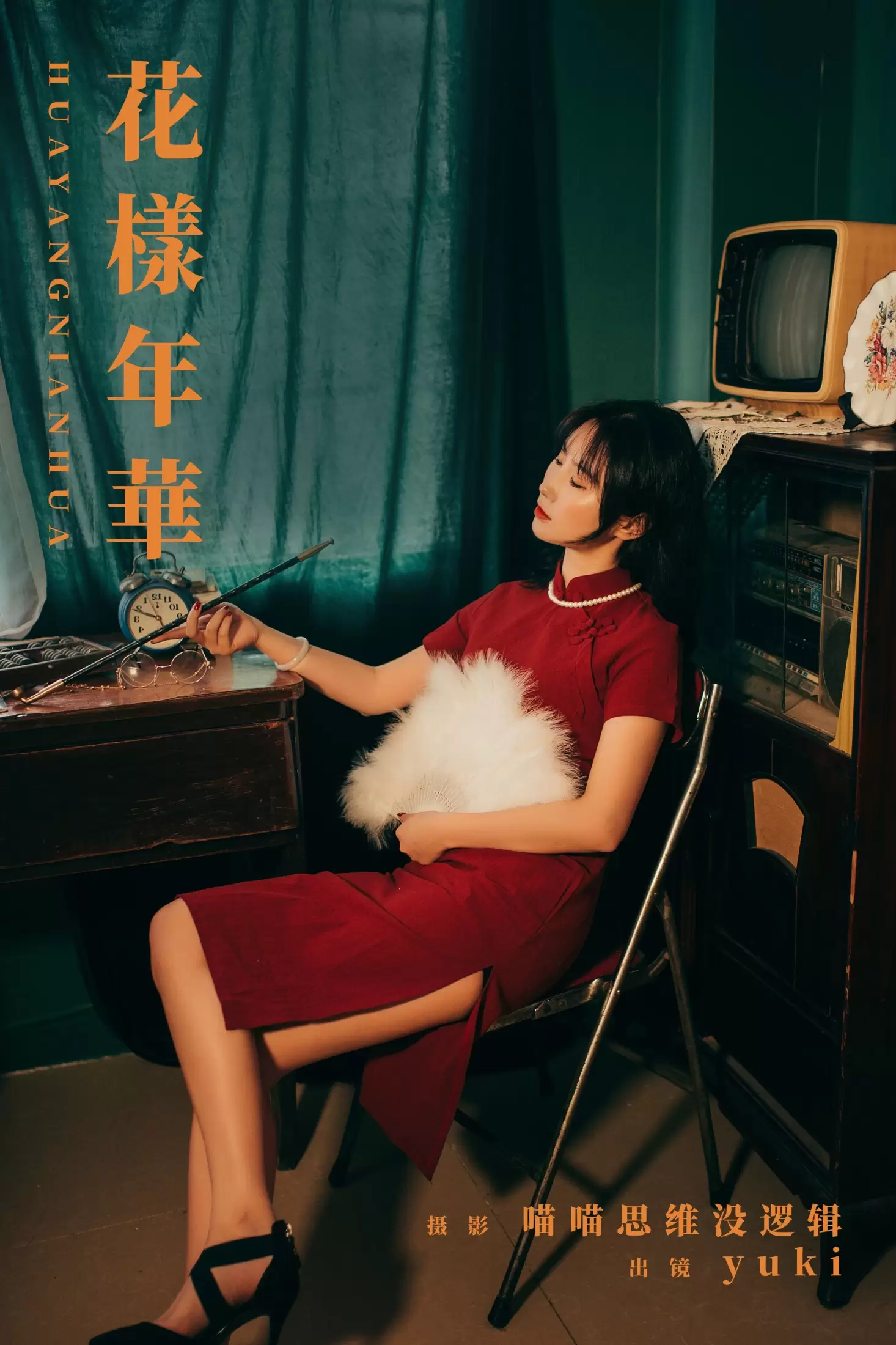 yuki – 《花樣年華》[22P] - 秀人网免费无水印在线套图写真