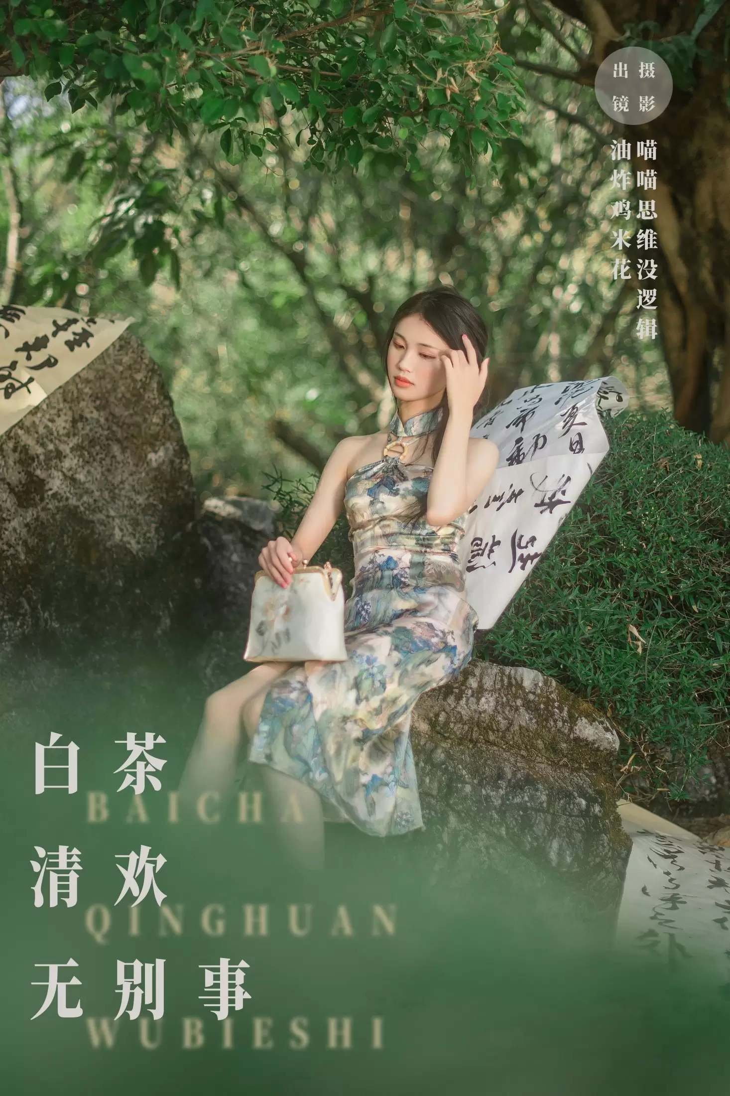 油炸鸡米花 – 《白茶清欢无别事》[32P] - 秀人网免费无水印在线套图写真