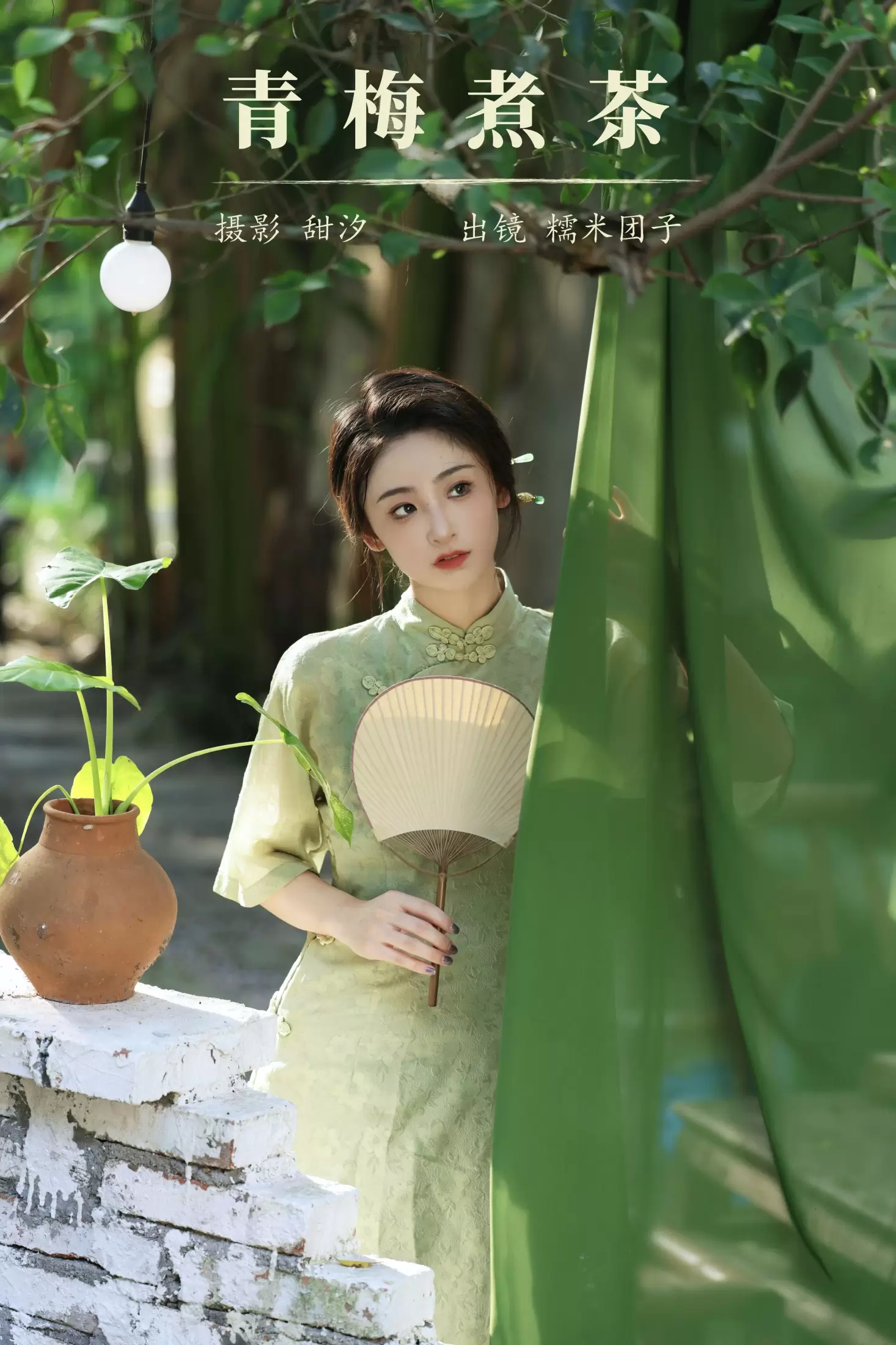 糯米团子 – 《青梅煮茶》[20P] - 秀人网免费无水印在线套图写真