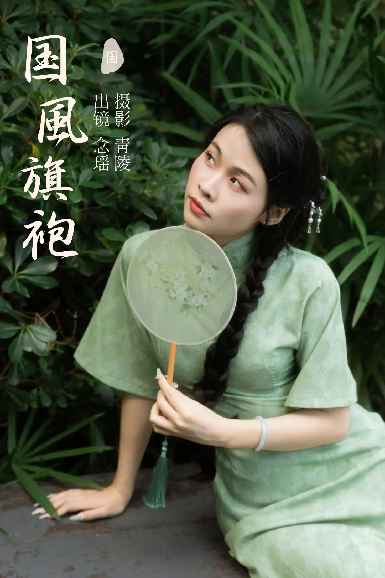 念瑶 – 《国风旗袍》[29P] - 秀人网免费无水印在线套图写真