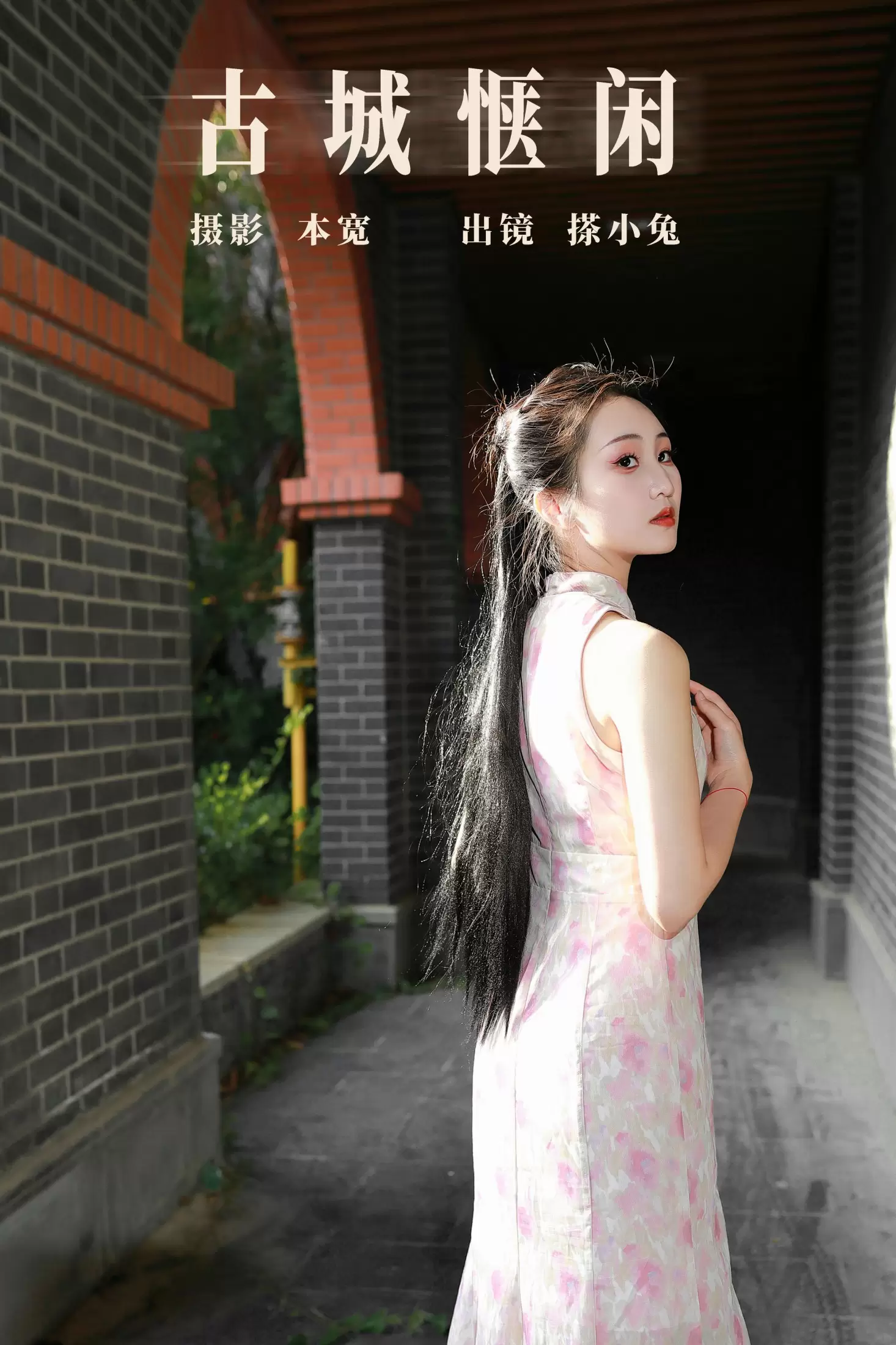 搽小兔 – 《古城惬闲》[34P] - 秀人网免费无水印在线套图写真