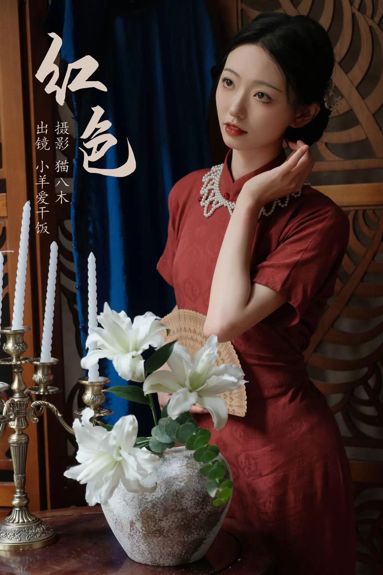 小羊爱干饭 – 《红色》[21P] - 秀人网免费无水印在线套图写真