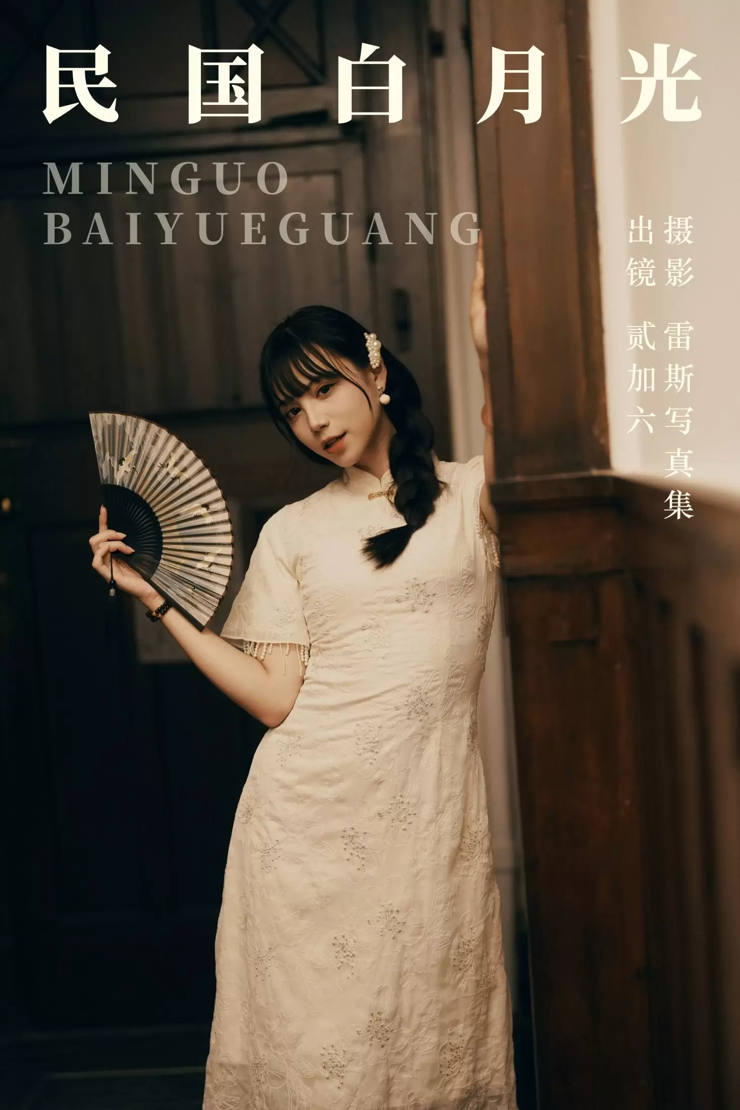 贰加六 – 《民国白月光》[24P] - 秀人网免费无水印在线套图写真