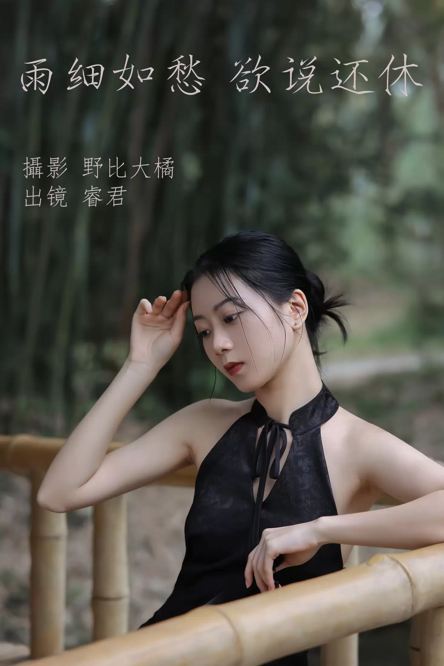 睿君 – 《雨细如愁，欲说还休》[21P] - 秀人网免费无水印在线套图写真