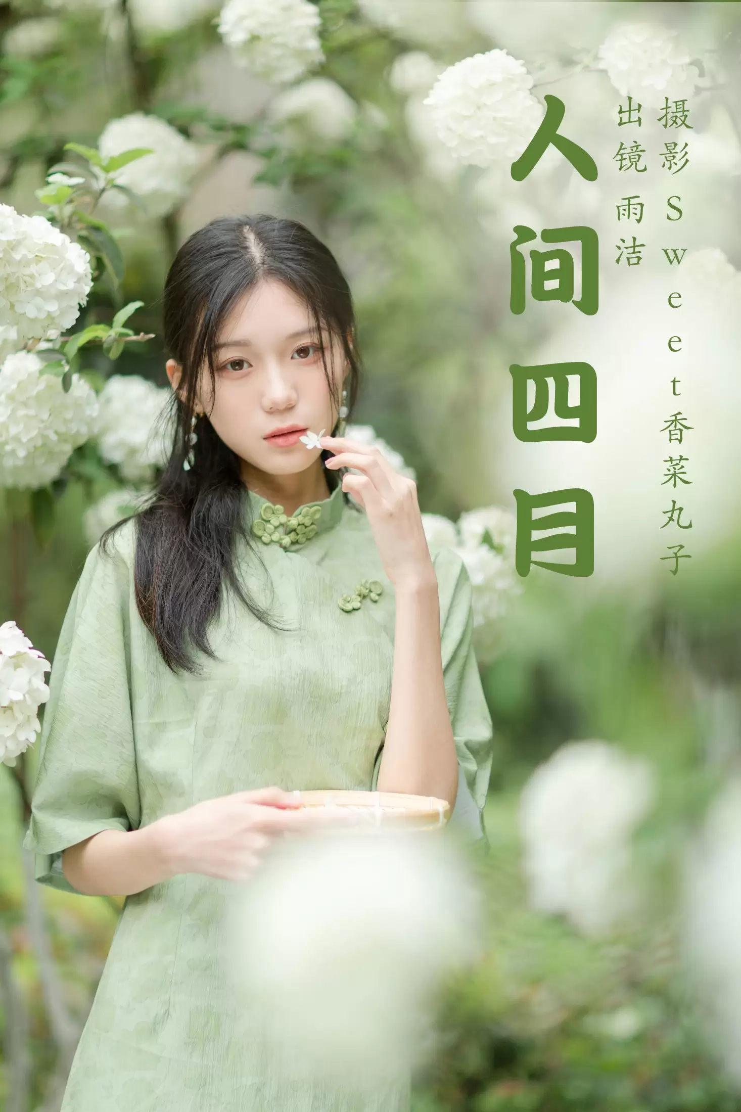 雨洁 – 《人间四月》[27P] - 秀人网免费无水印在线套图写真