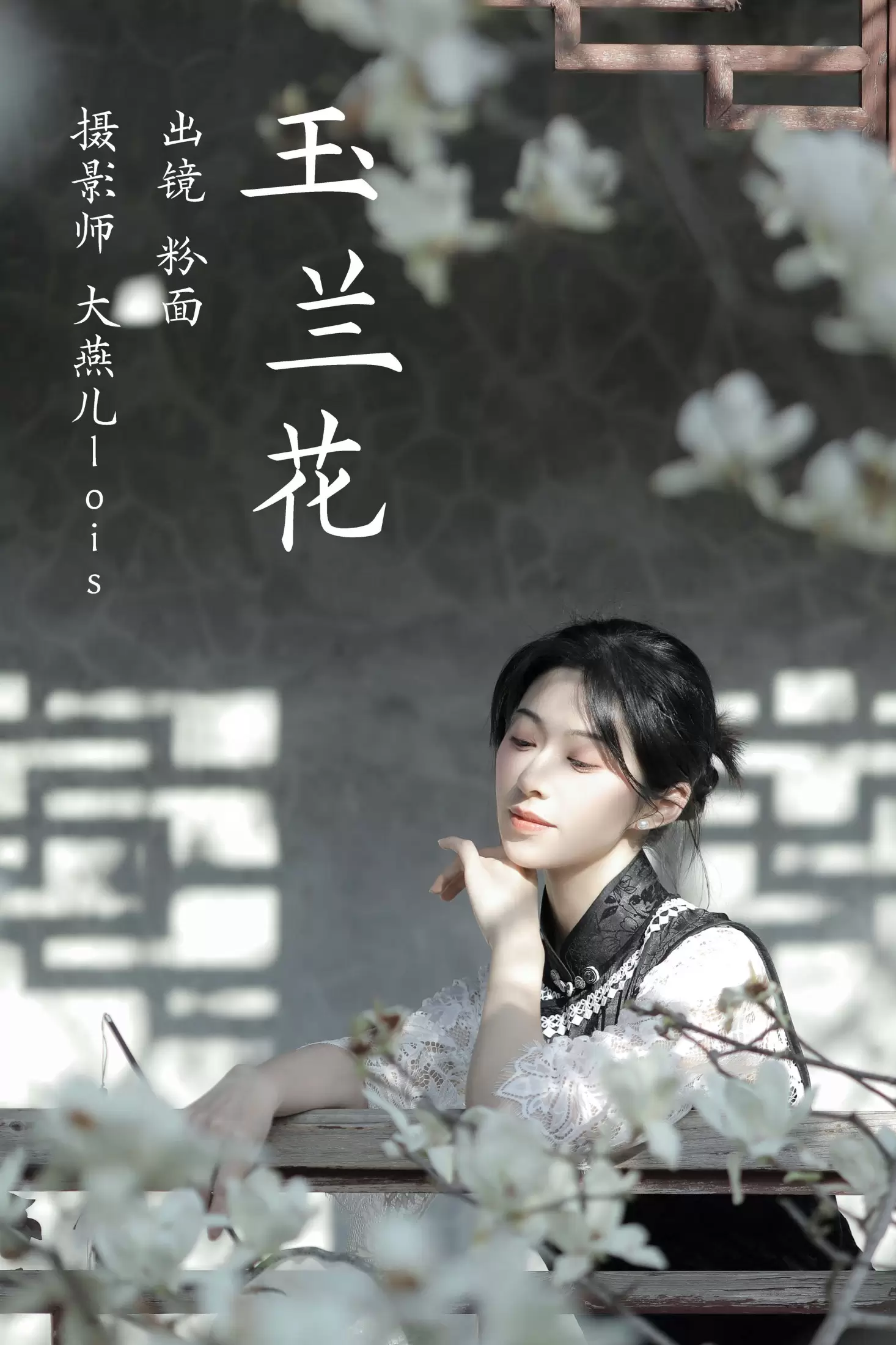 粉面姑娘 – 《玉兰花》[27P] - 秀人网免费无水印在线套图写真