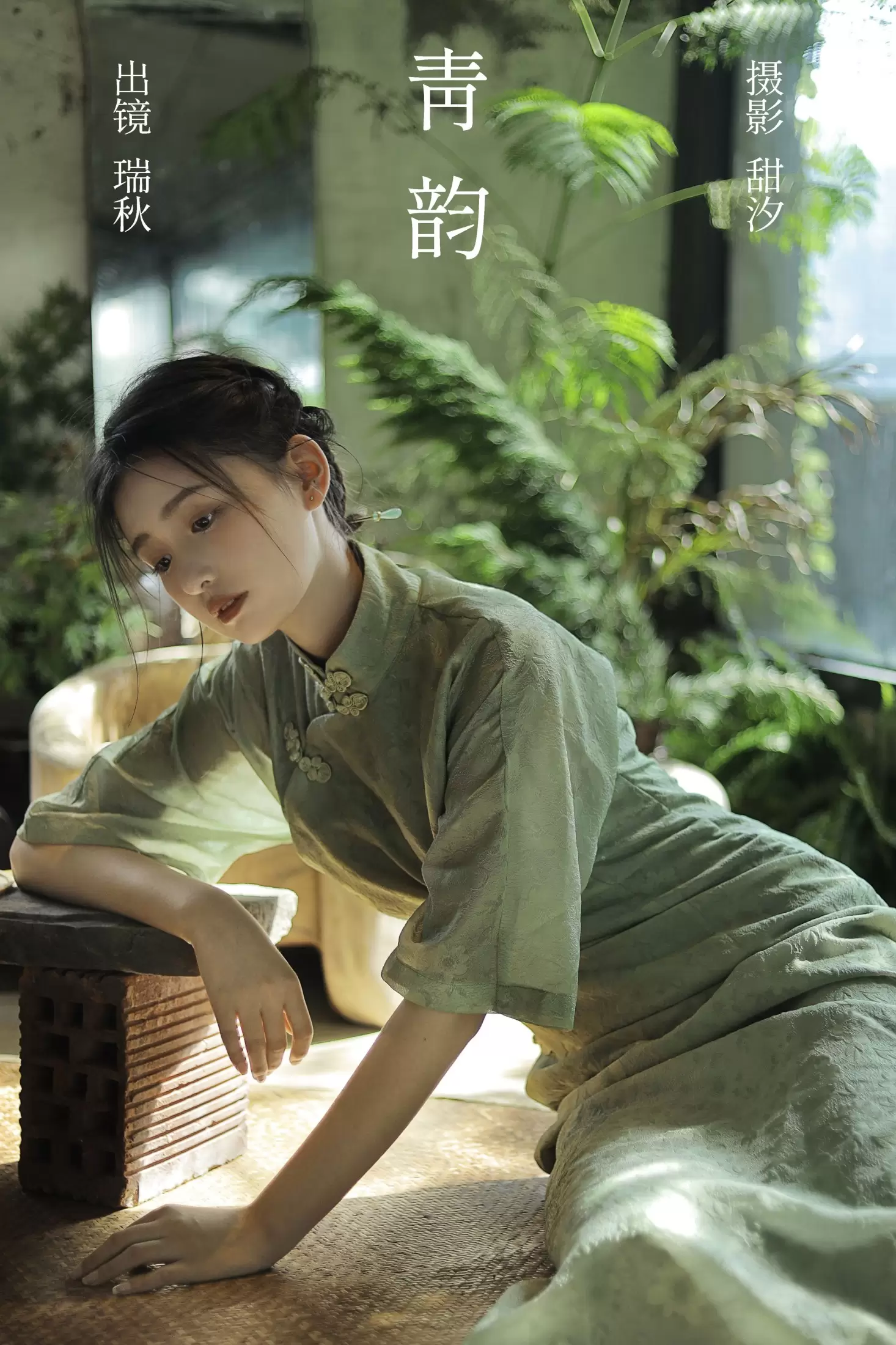 瑞秋的快乐人生 – 《青韵》[20P] - 秀人网免费无水印在线套图写真