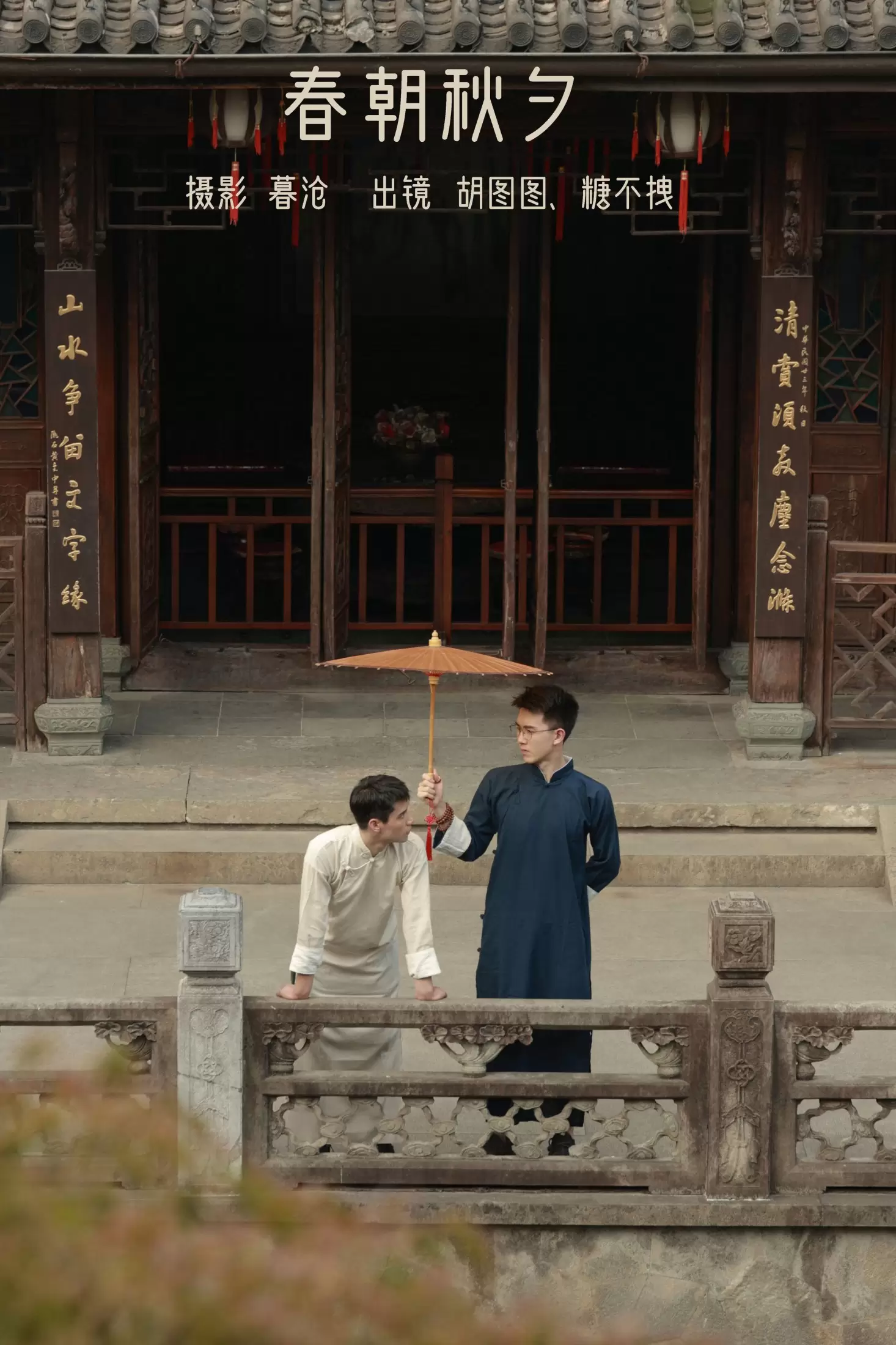 网名胡图图 糖不拽 – 《春朝秋夕》[28P] - 秀人网免费无水印在线套图写真