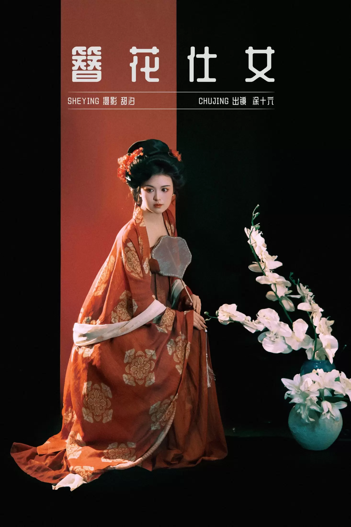 涂十六 – 《簪花仕女》[20P] - 秀人网免费无水印在线套图写真