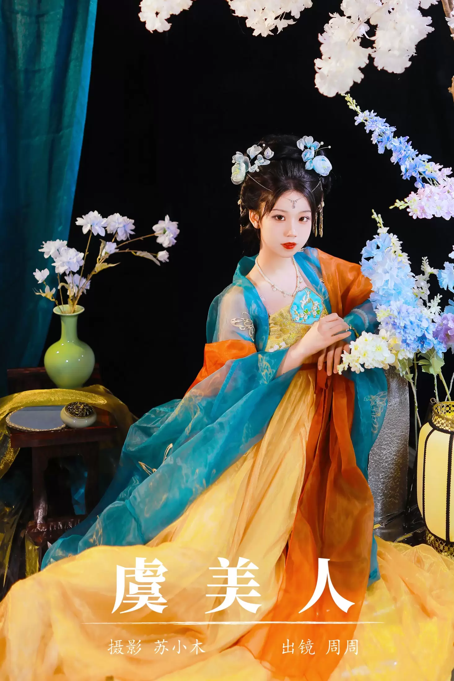 周周Ay – 《虞美人》[22P] - 秀人网免费无水印在线套图写真