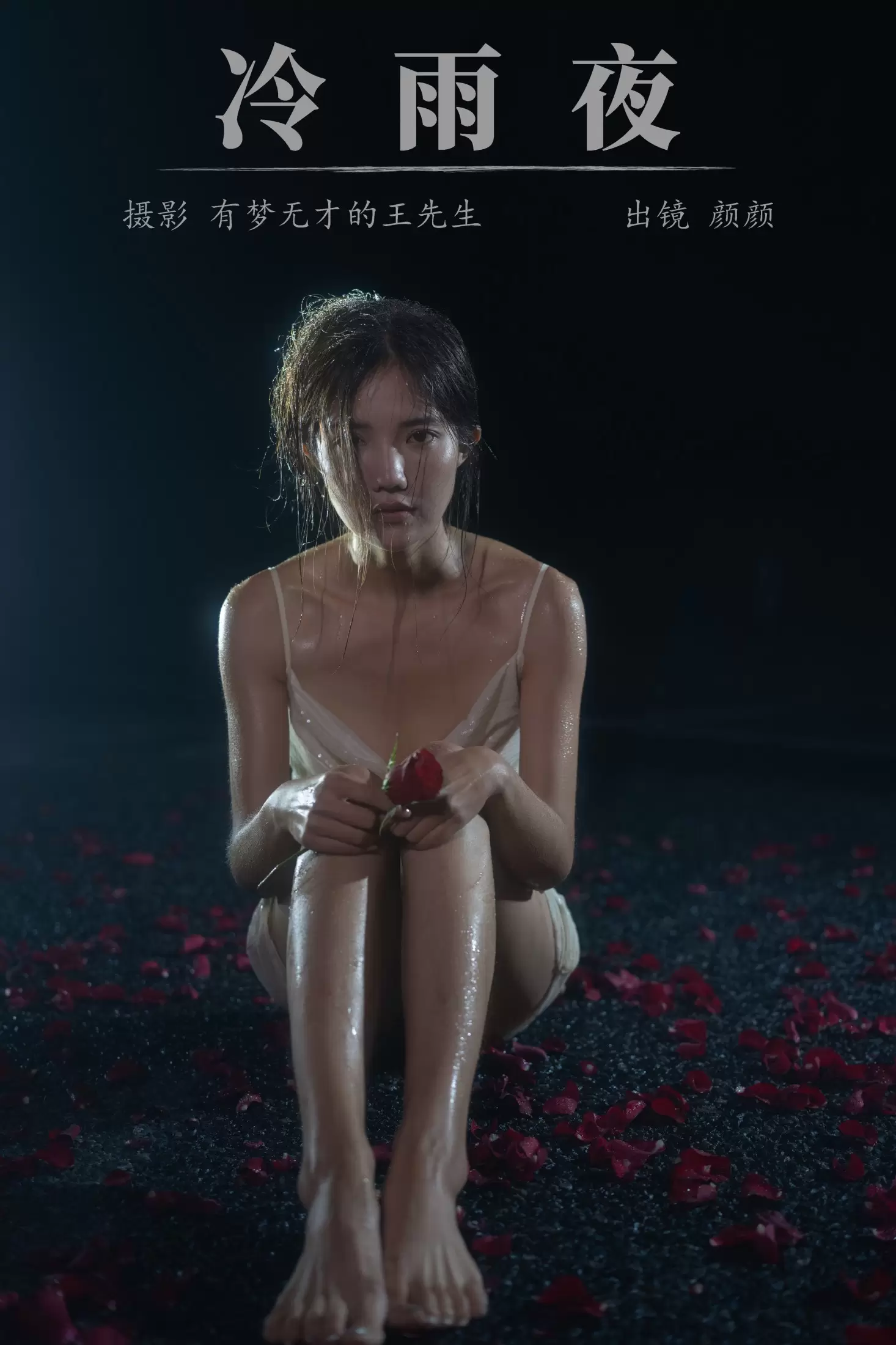 多米Domy – 《冷雨夜》[24P] - 秀人网免费无水印在线套图写真