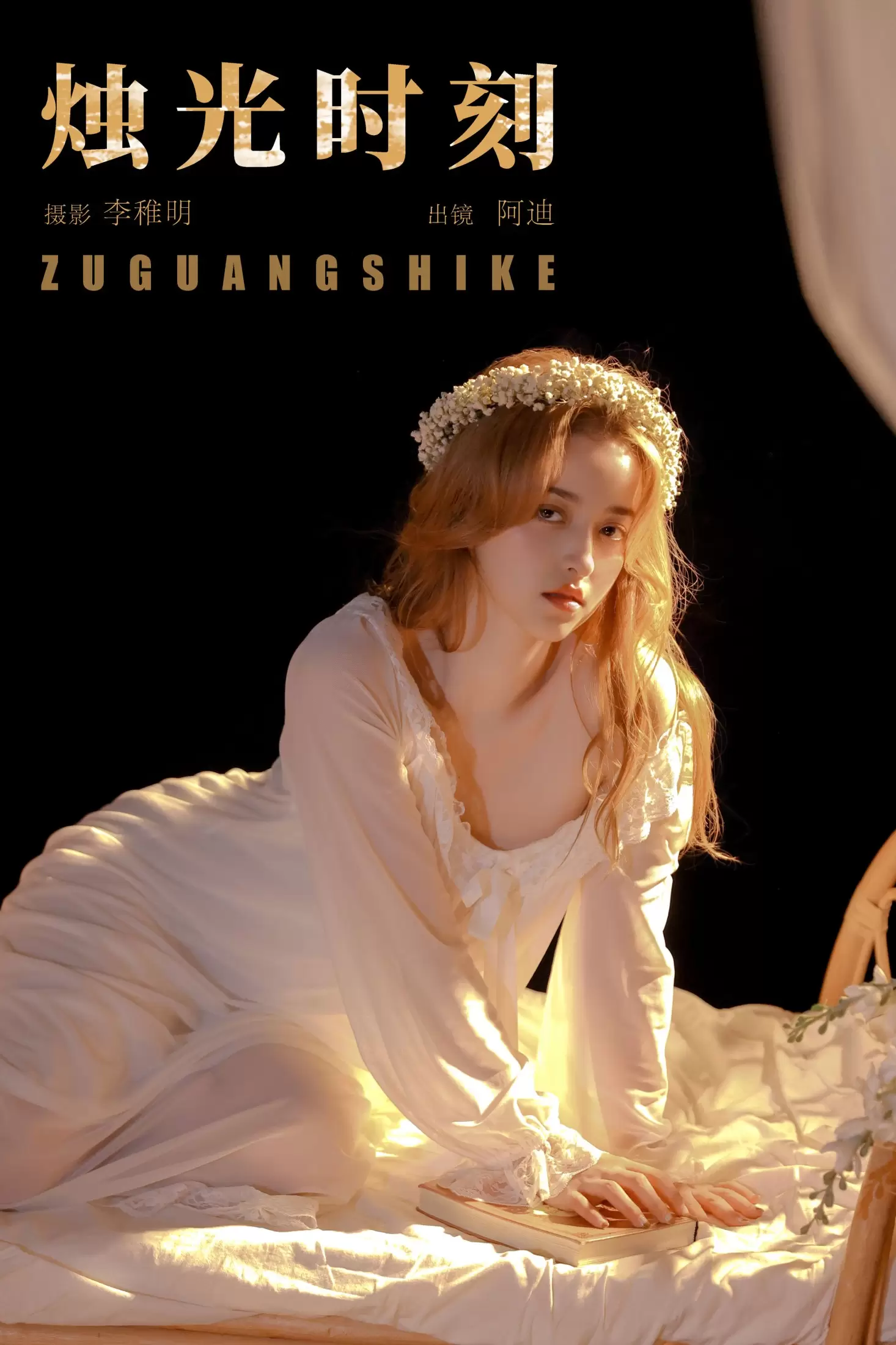 阿迪 – 《烛光时刻》[28P] - 秀人网免费无水印在线套图写真