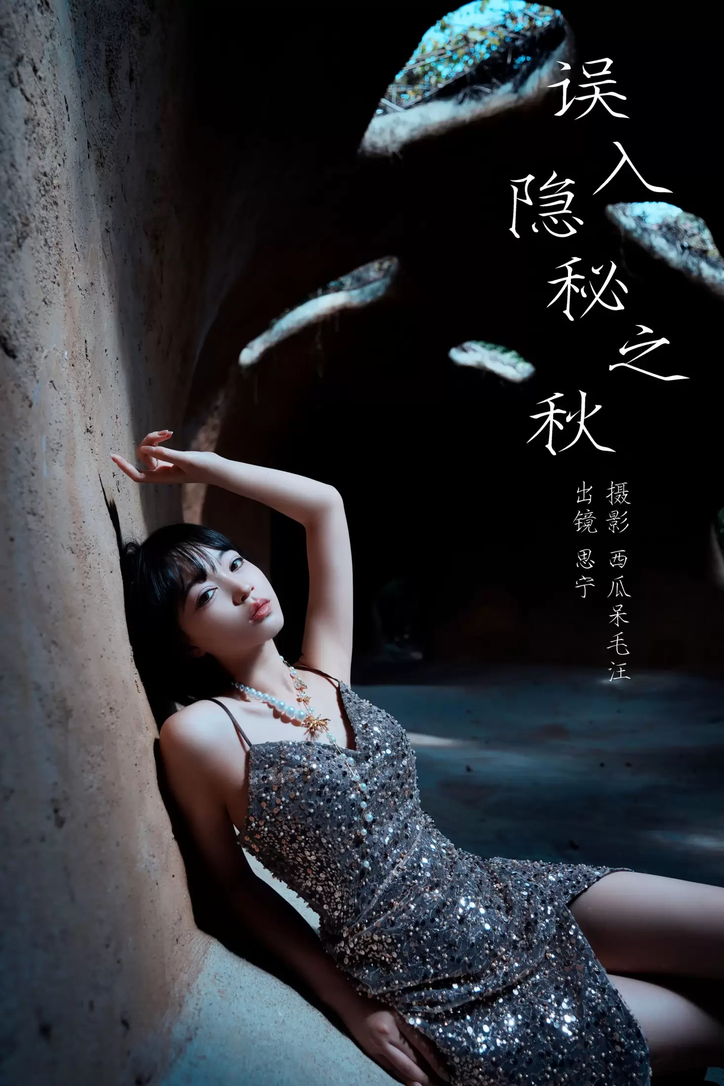 Disexi思宁 – 《误入隐秘之丘》[23P] - 秀人网免费无水印在线套图写真