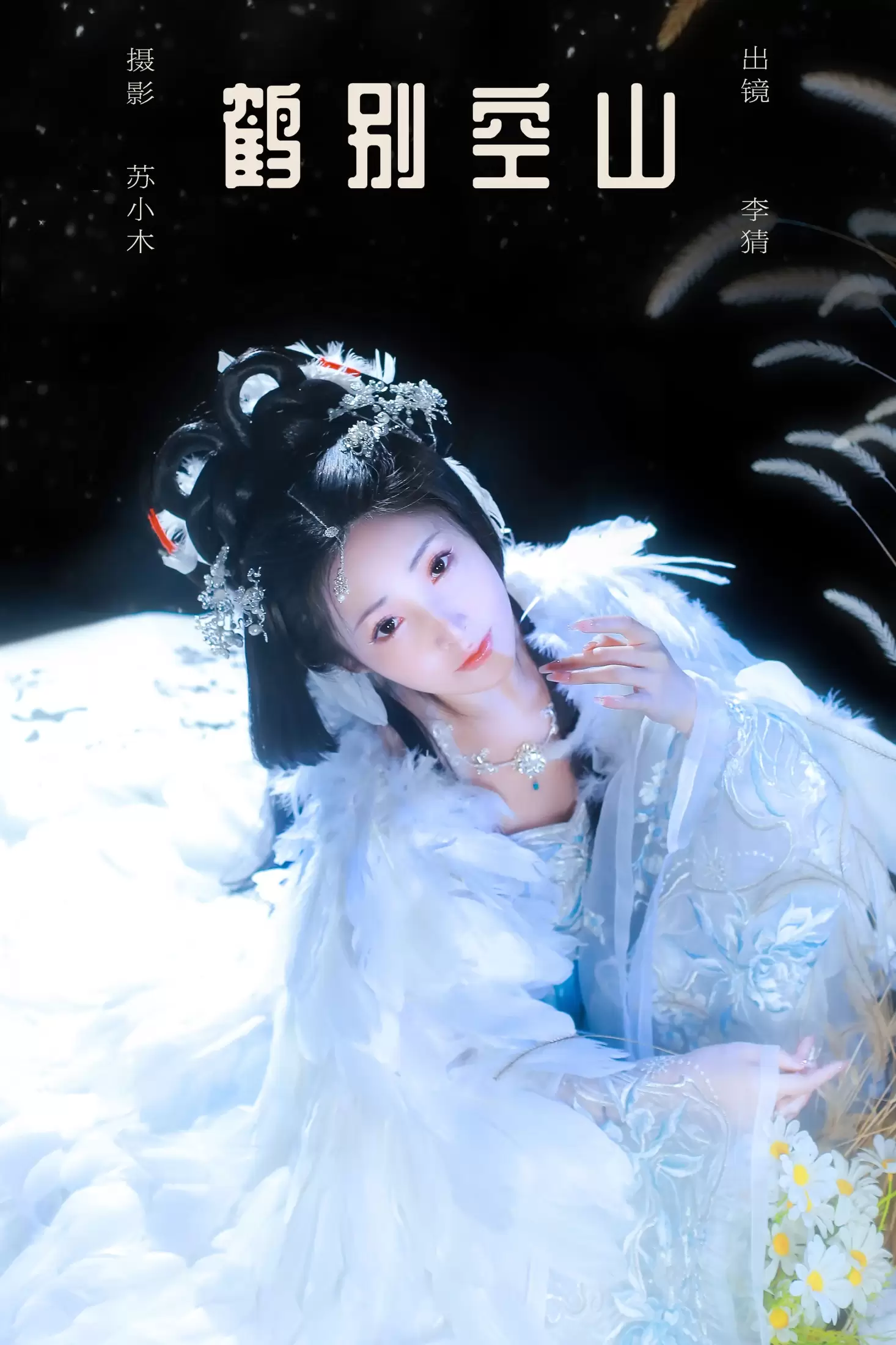 李猜 – 《鹤别空山》[21P] - 秀人网免费无水印在线套图写真