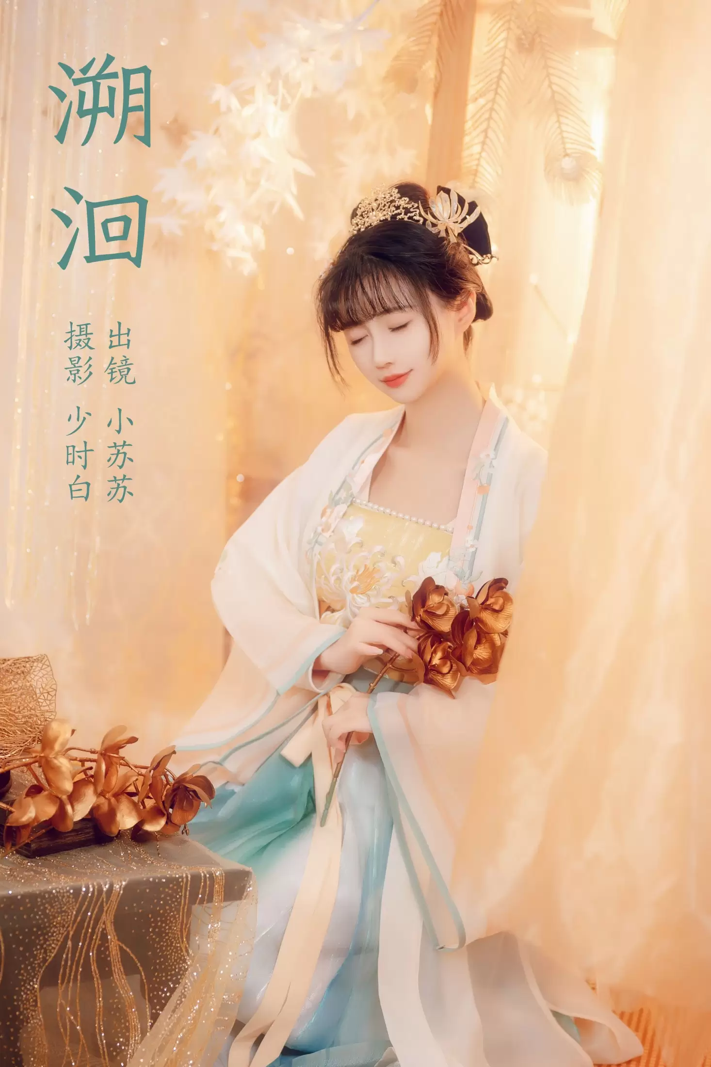 绮罗生的小苏苏 – 《溯洄》[25P] - 秀人网免费无水印在线套图写真