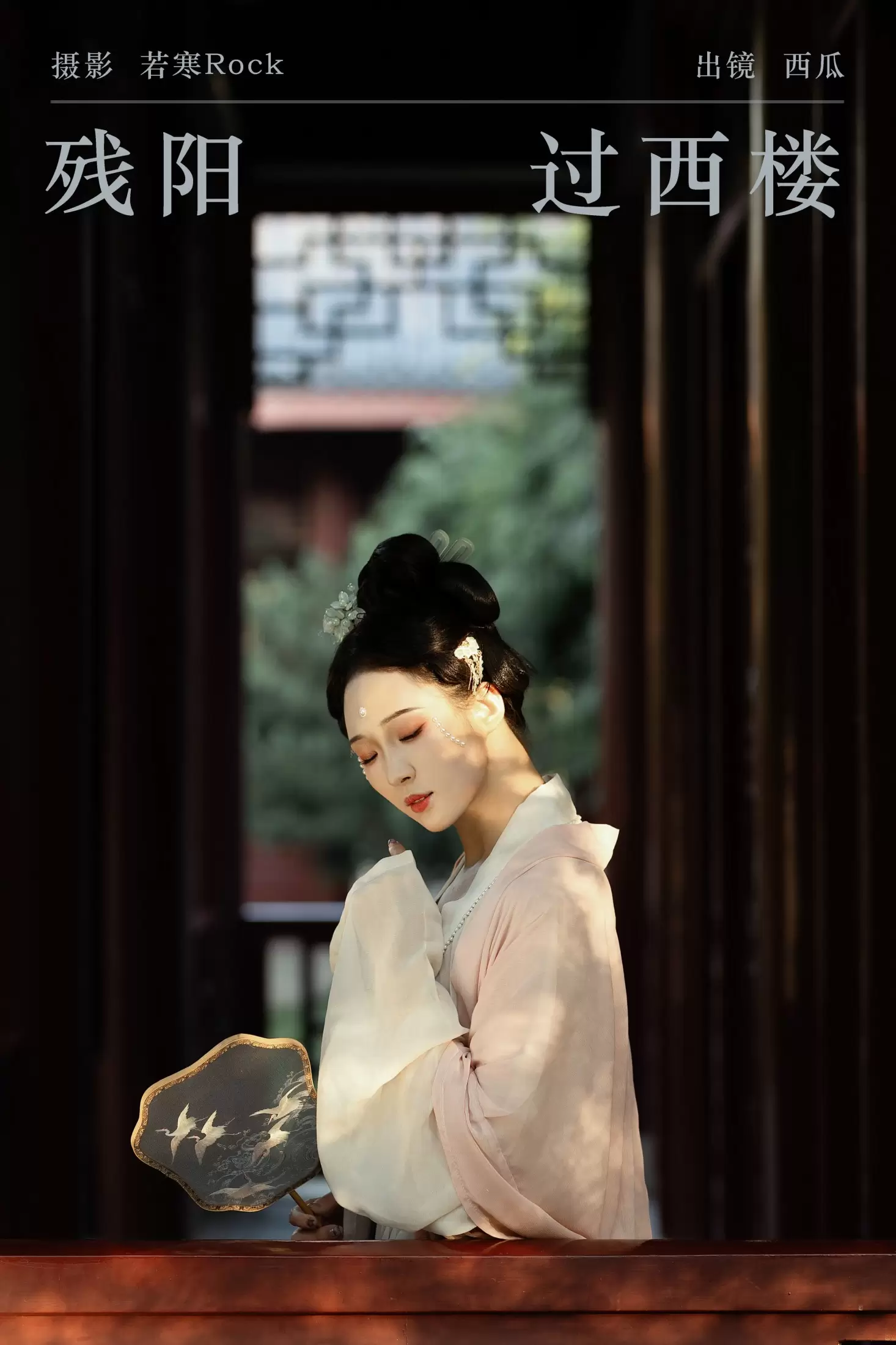 冰冷的西瓜 – 《残阳过西楼》[30P] - 秀人网免费无水印在线套图写真