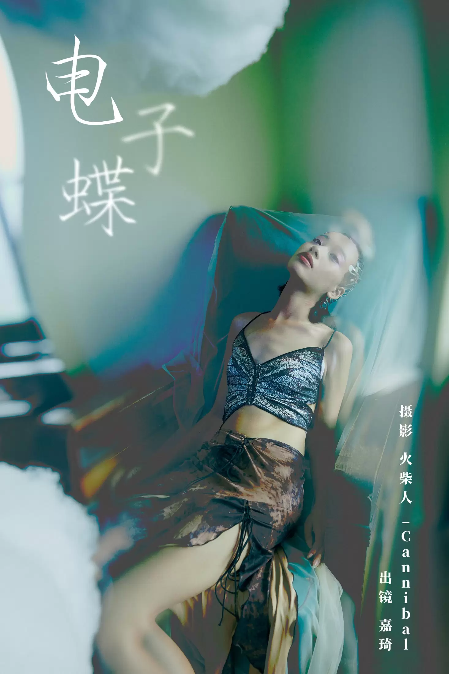 嘉琦 – 《电子蝶》[27P] - 秀人网免费无水印在线套图写真