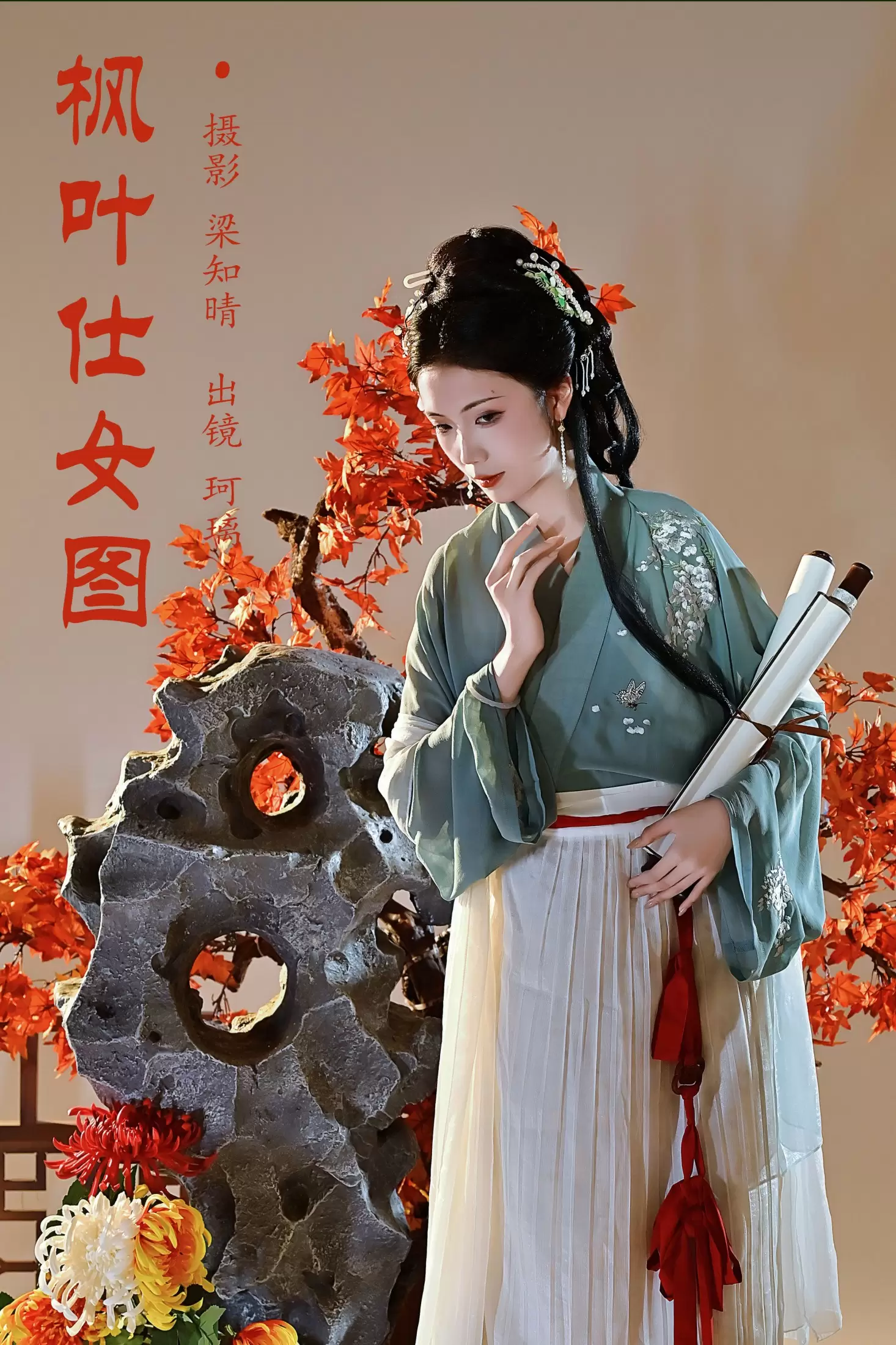 珂璃 – 《枫叶仕女图》[22P] - 秀人网免费无水印在线套图写真