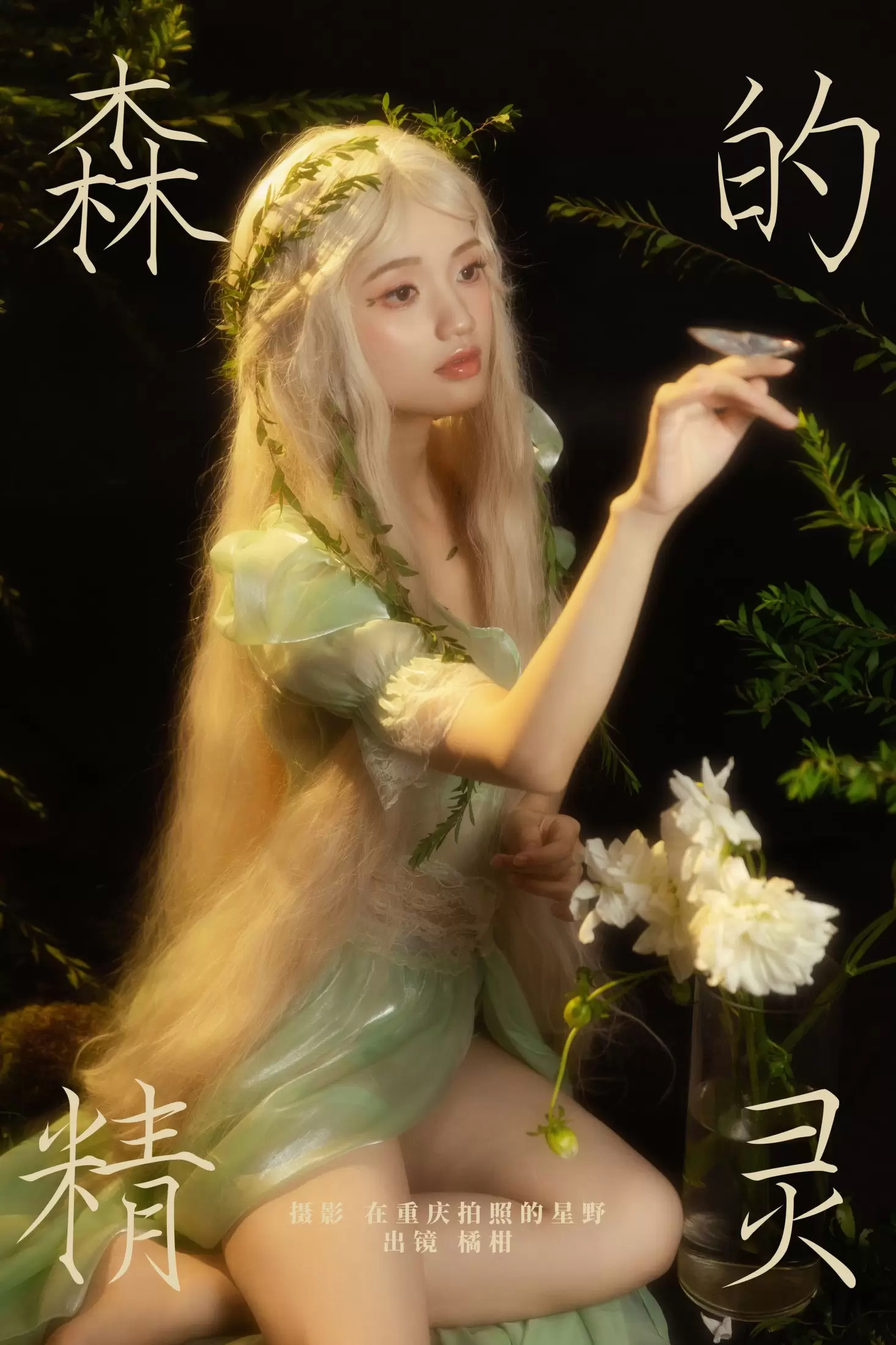 橘小桃 – 《森的精灵》[25P] - 秀人网免费无水印在线套图写真