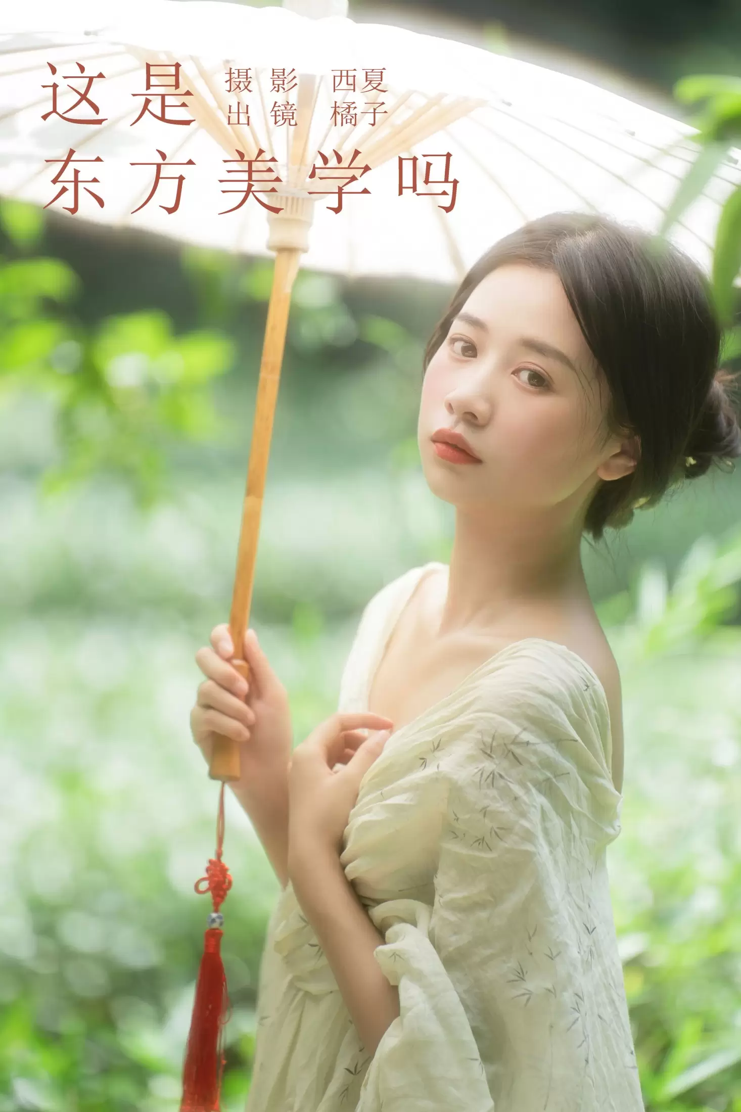 橙子舒 – 《这是东方美学吗》[27P] - 秀人网免费无水印在线套图写真