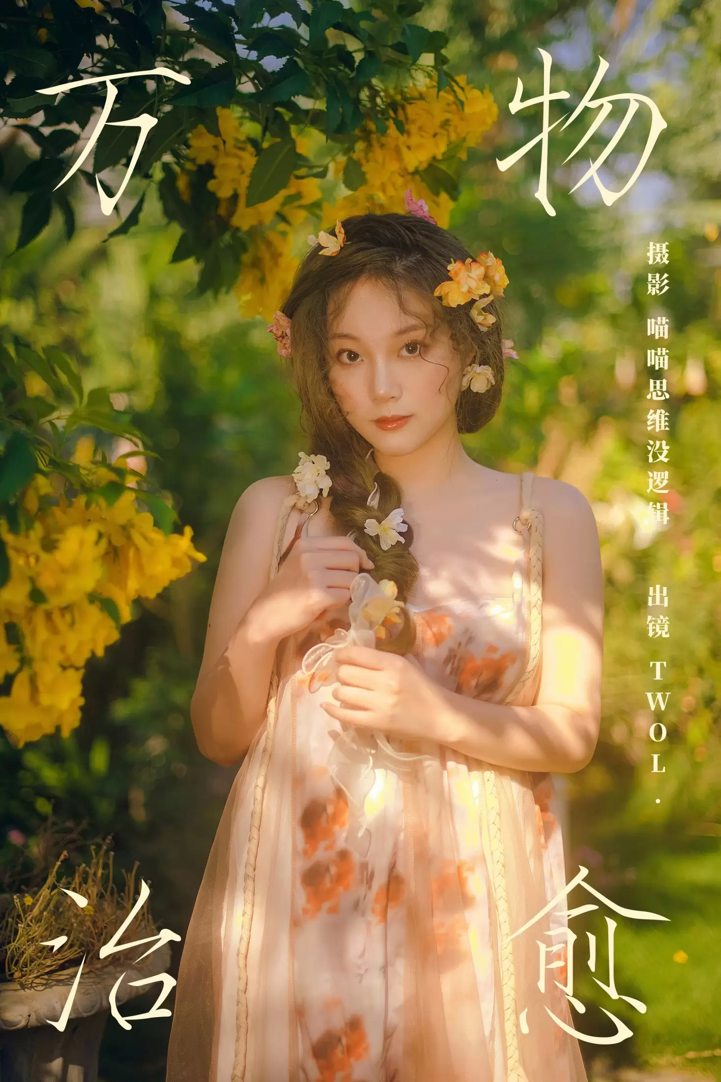 TWOL. – 《万物治愈》[64P] - 秀人网免费无水印在线套图写真