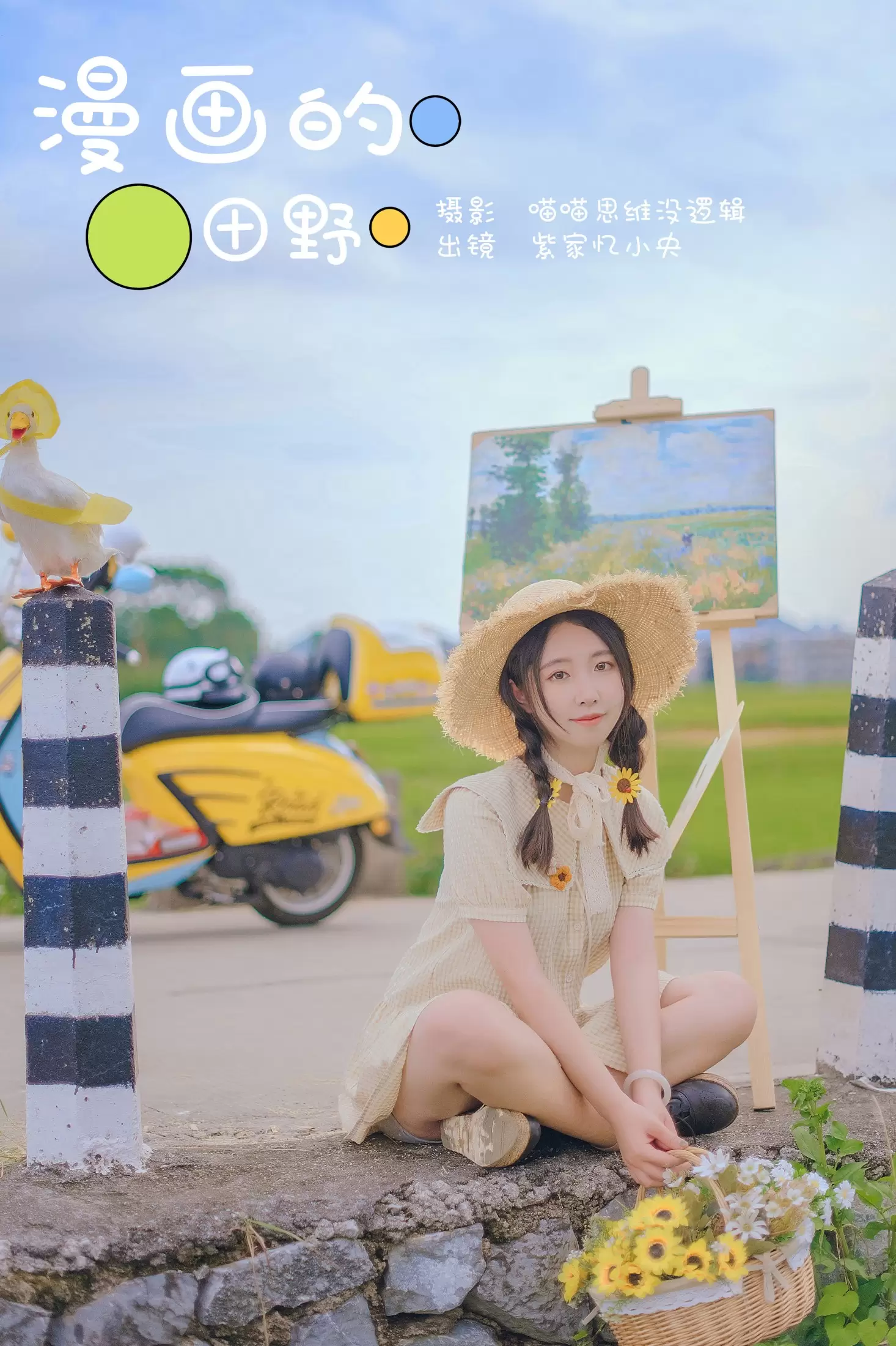 紫家忆小央 – 《漫画的田野》[38P] - 秀人网免费无水印在线套图写真