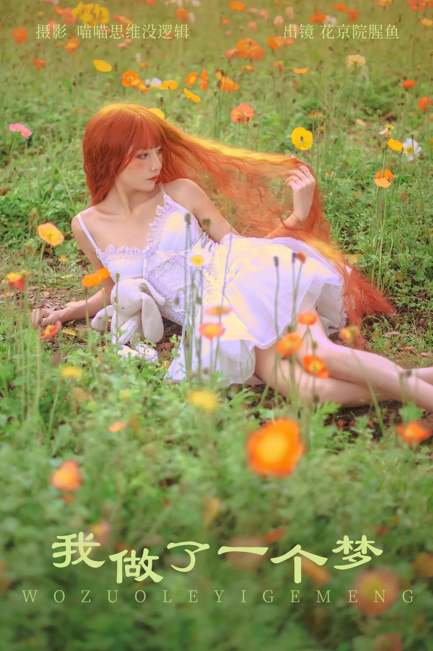 花京院腥鱼 – 《我做了一个梦》[35P] - 秀人网免费无水印在线套图写真