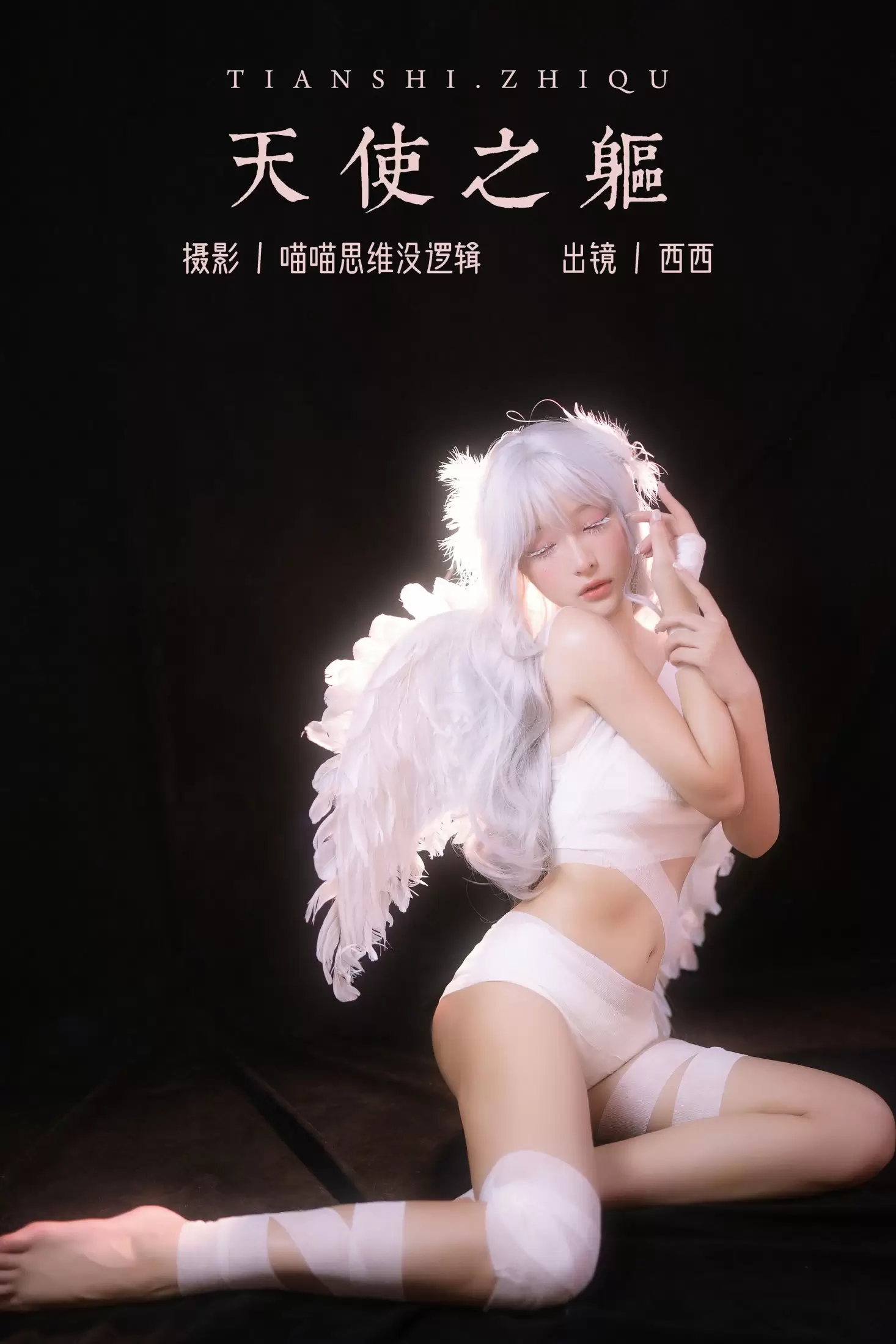 希希呐 – 《天使之躯》[29P] - 秀人网免费无水印在线套图写真