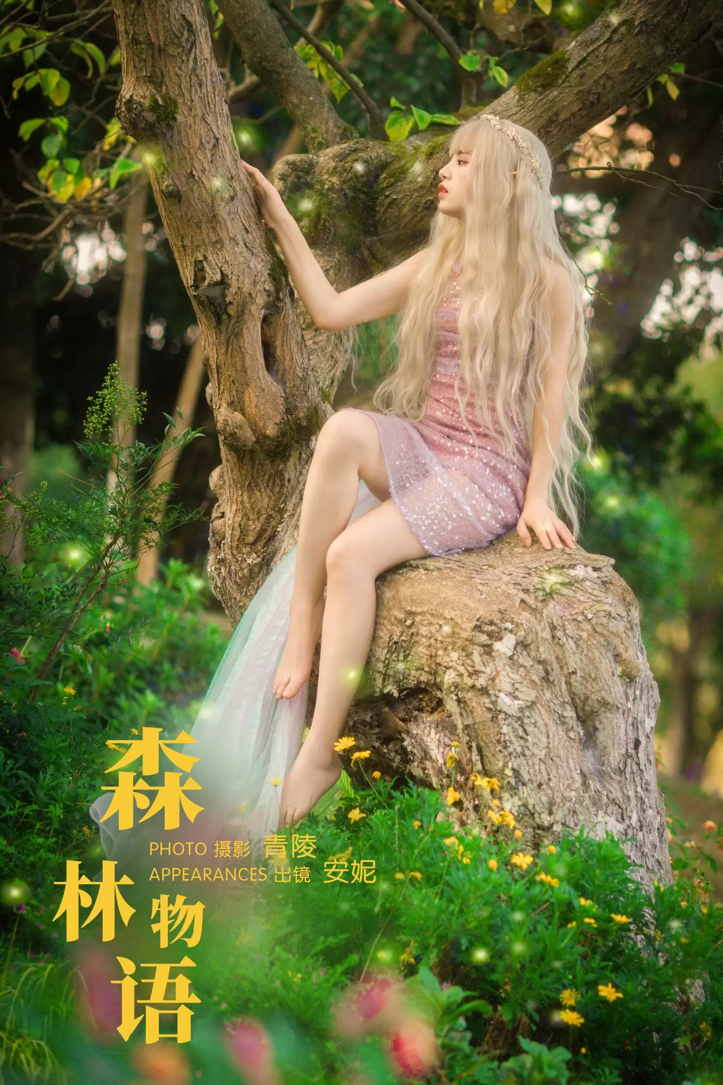 安妮 – 《森林物语》[31P] - 秀人网免费无水印在线套图写真