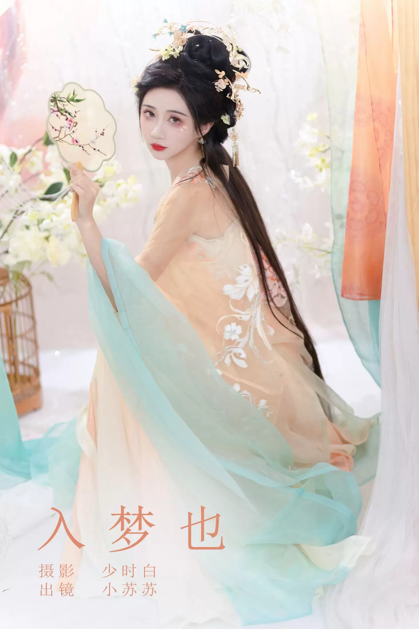 绮罗生的小苏苏 – 《入梦也》[30P] - 秀人网免费无水印在线套图写真