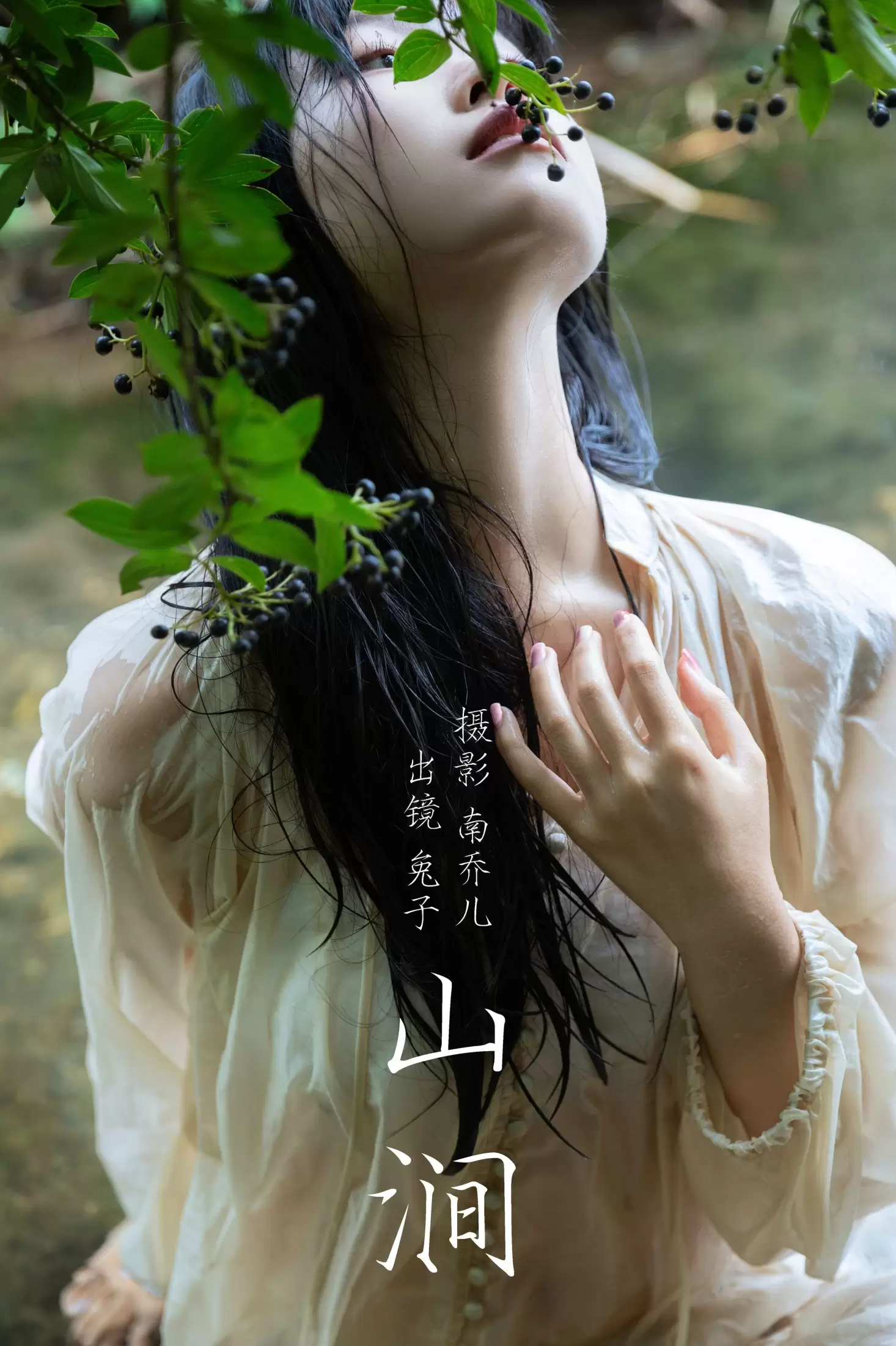 素以兔兔兔 – 《山涧》[43P] - 秀人网免费无水印在线套图写真