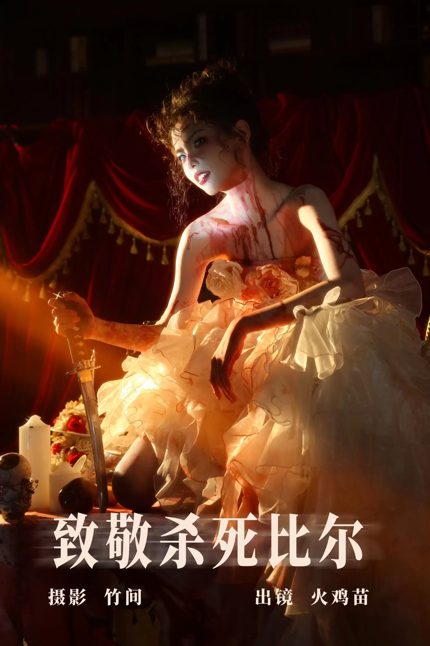 火鸡苗 – 《致敬杀死比尔》[28P] - 秀人网免费无水印在线套图写真