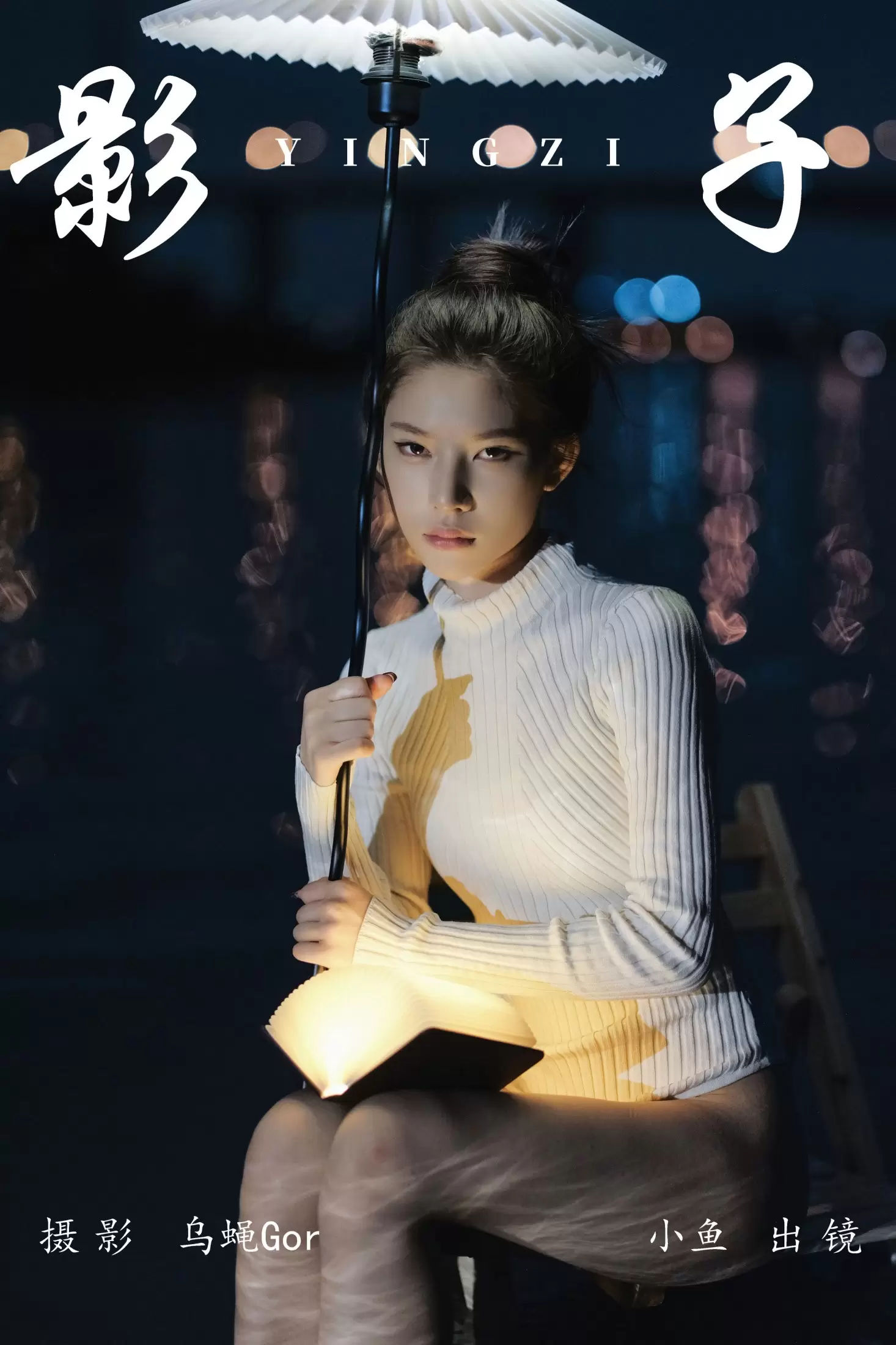 小鱼 – 《影子》[35P] - 秀人网免费无水印在线套图写真