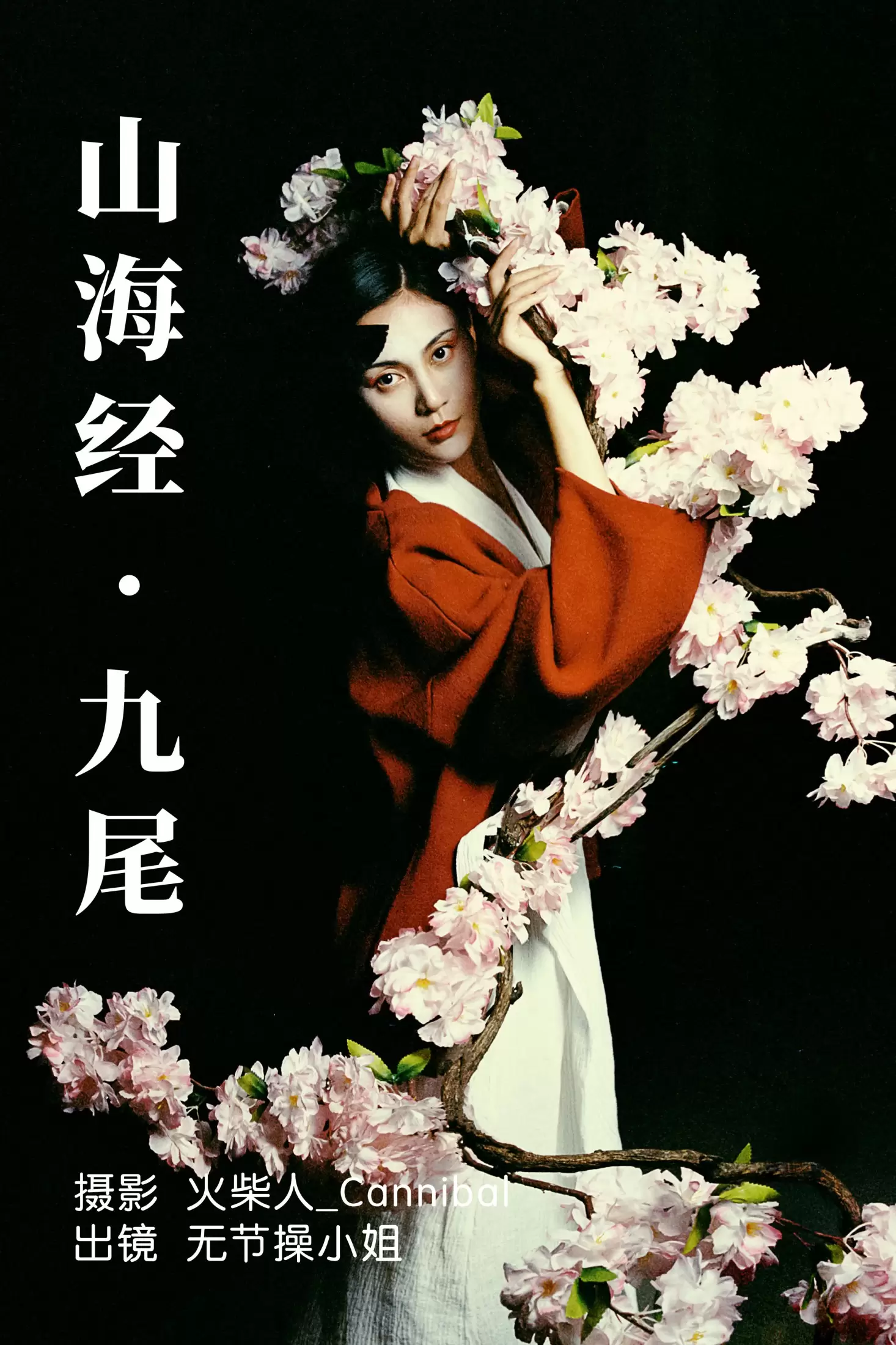 无节操小姐 – 《山海经·九尾》[28P] - 秀人网免费无水印在线套图写真