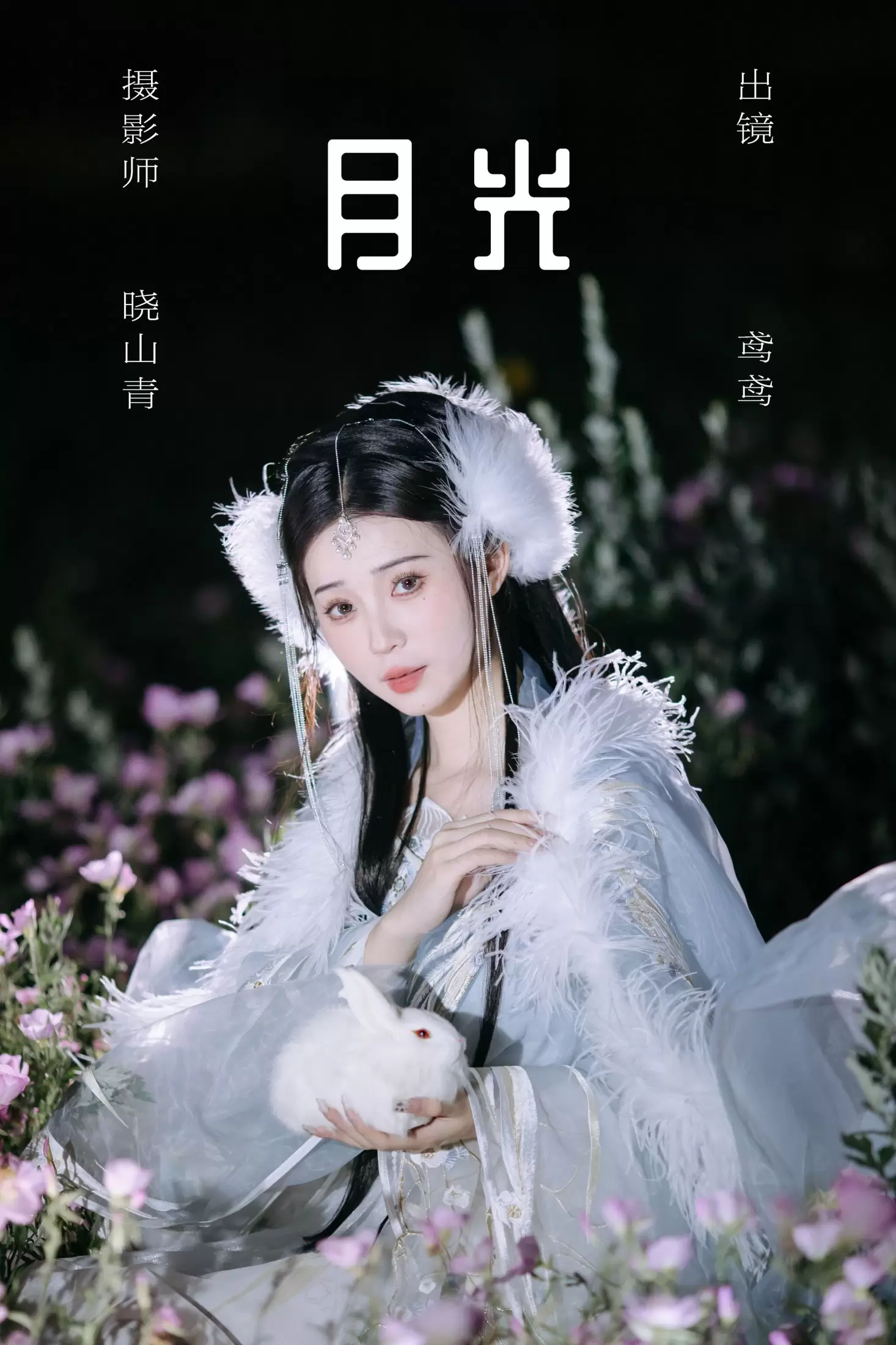 褚鸢鸢 – 《月光》[28P] - 秀人网免费无水印在线套图写真