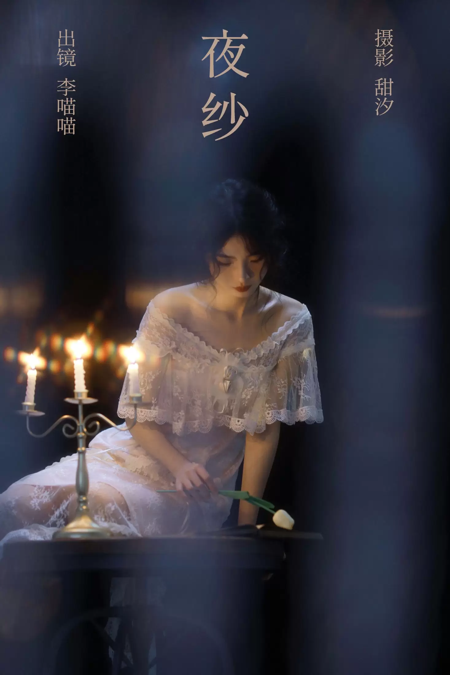 李喵喵 – 《夜纱》[25P] - 秀人网免费无水印在线套图写真