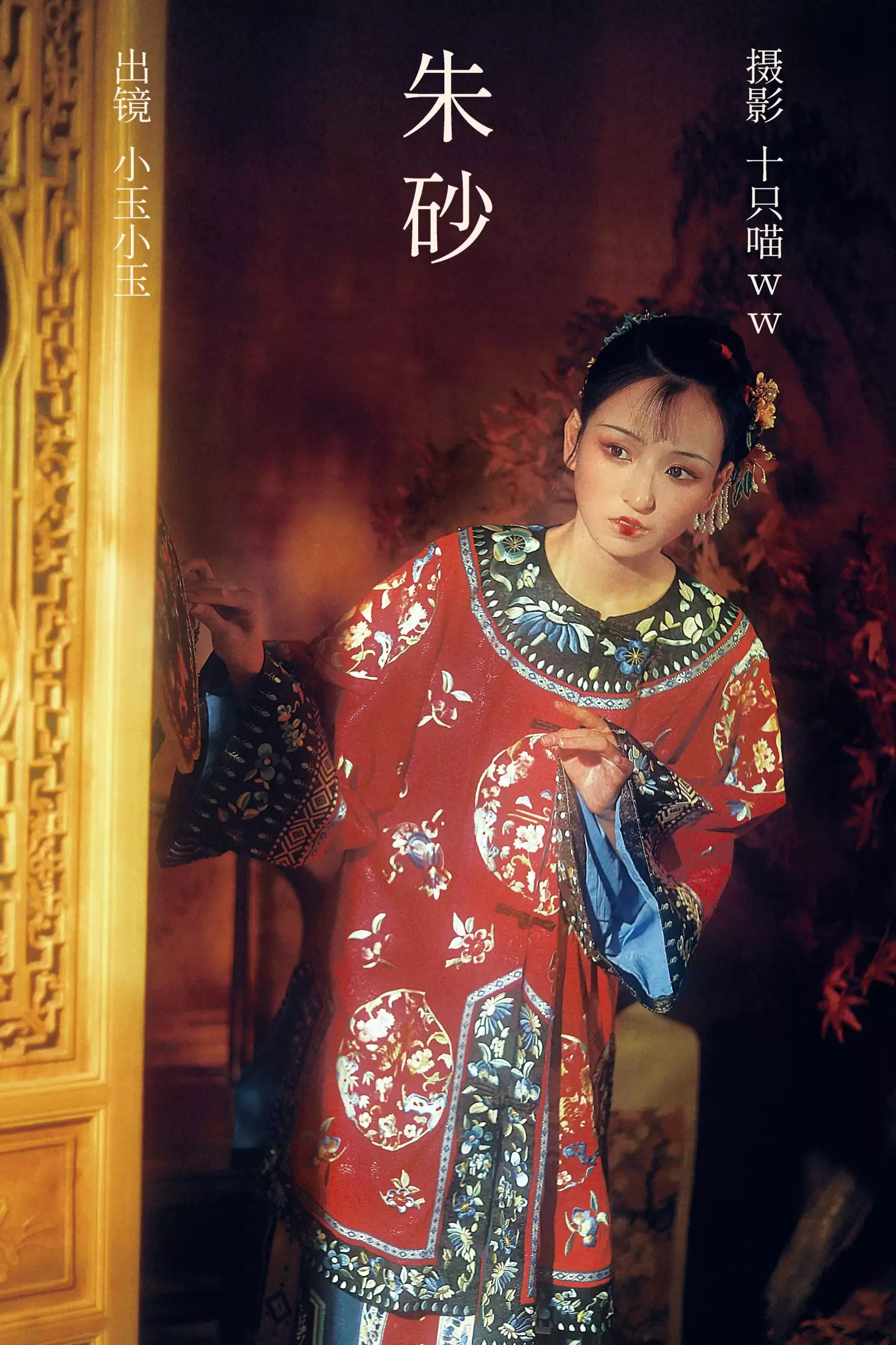 昱佟佟 – 《朱砂》[20P] - 秀人网免费无水印在线套图写真