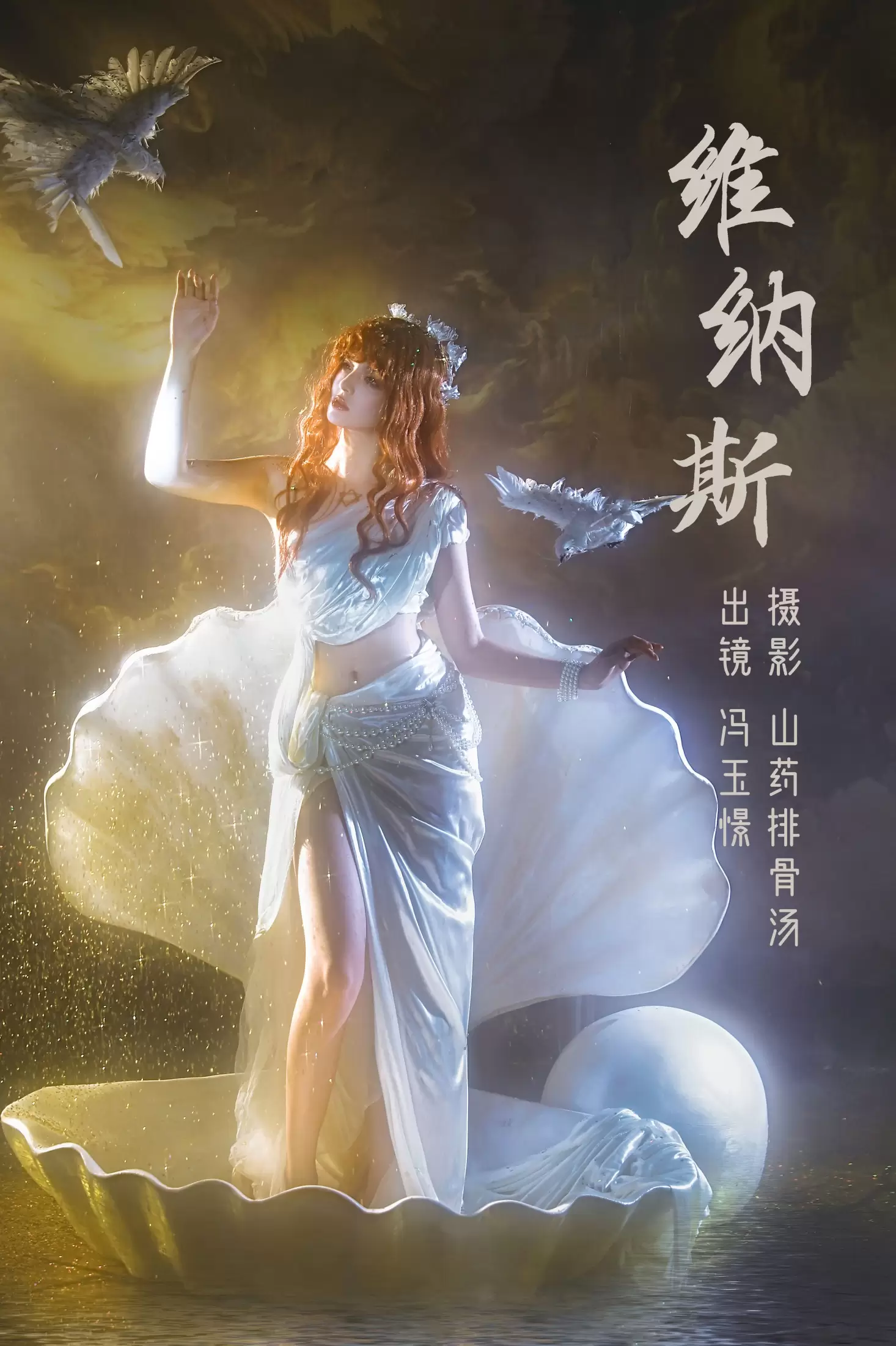 冯玉憬 – 《维纳斯》[21P] - 秀人网免费无水印在线套图写真