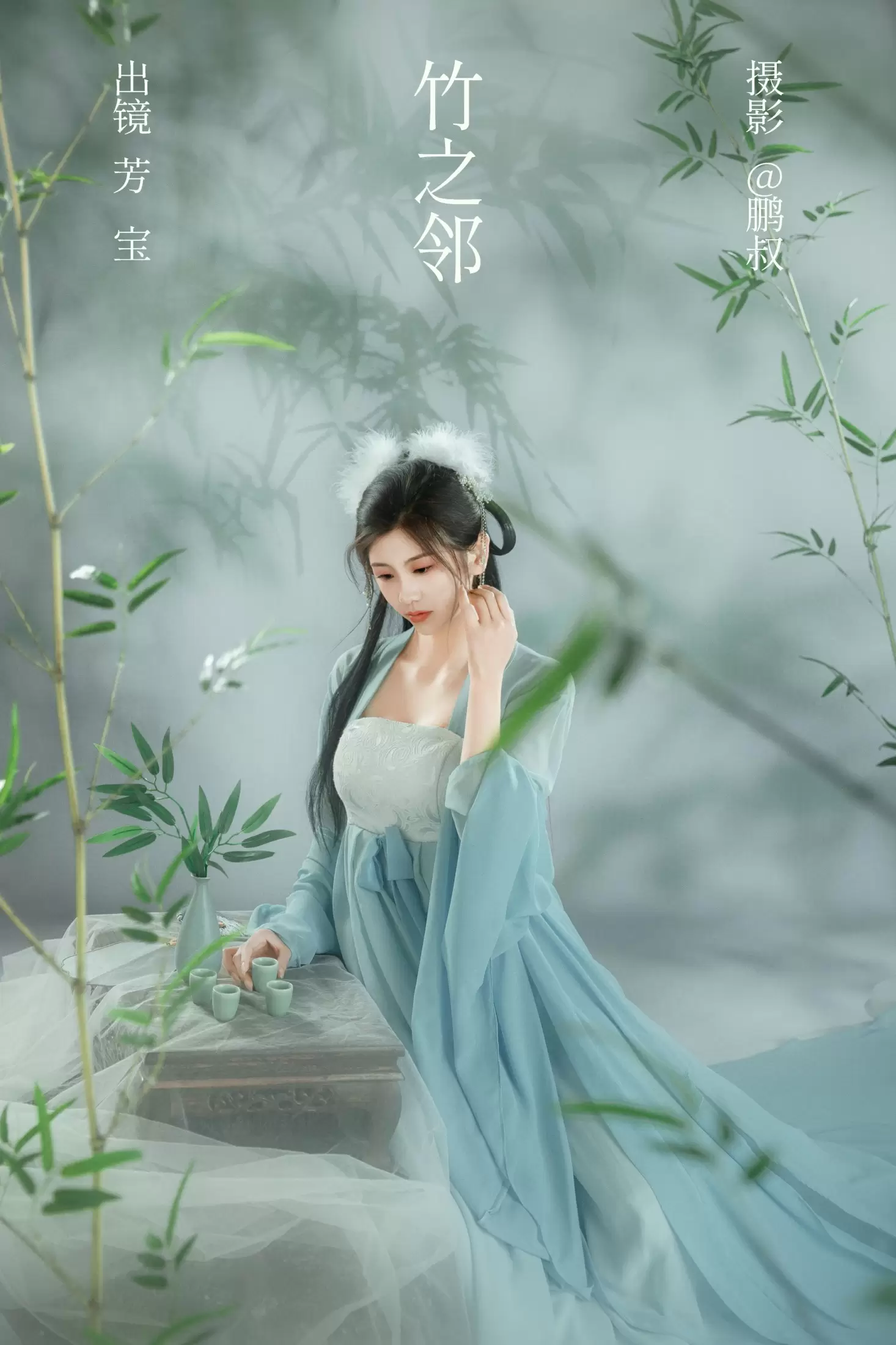 芳宝 – 《竹之邻》[22P] - 秀人网免费无水印在线套图写真