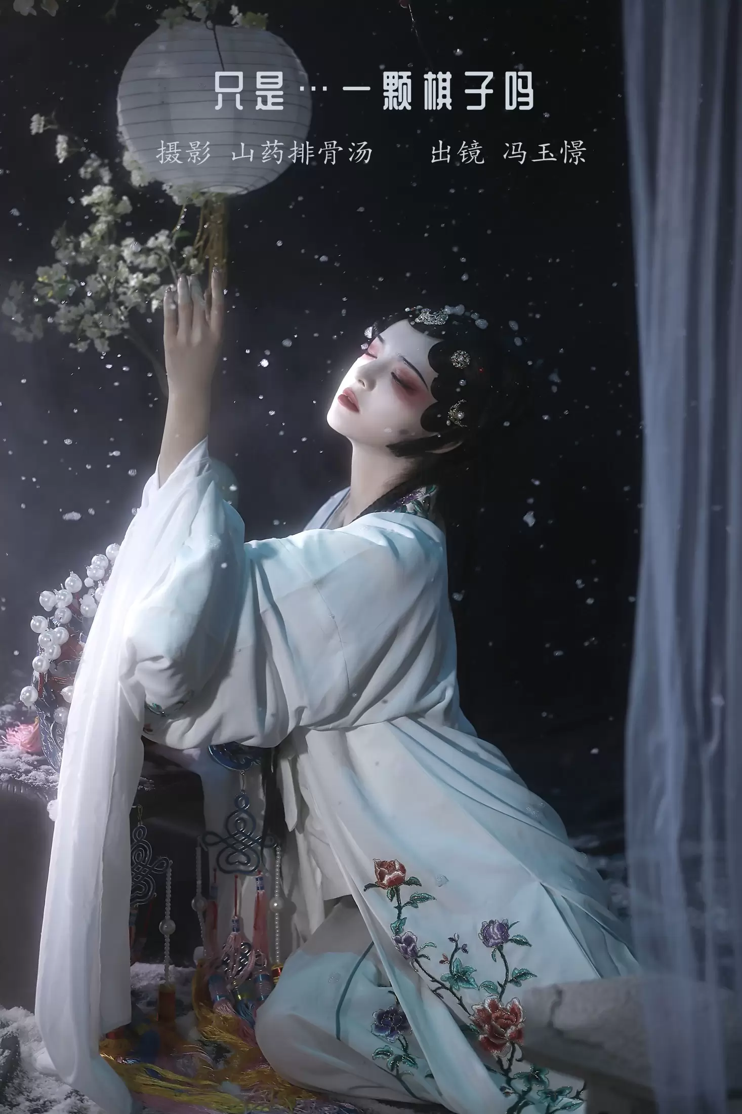 冯玉憬 – 《只是…一颗棋子吗》[20P] - 秀人网免费无水印在线套图写真