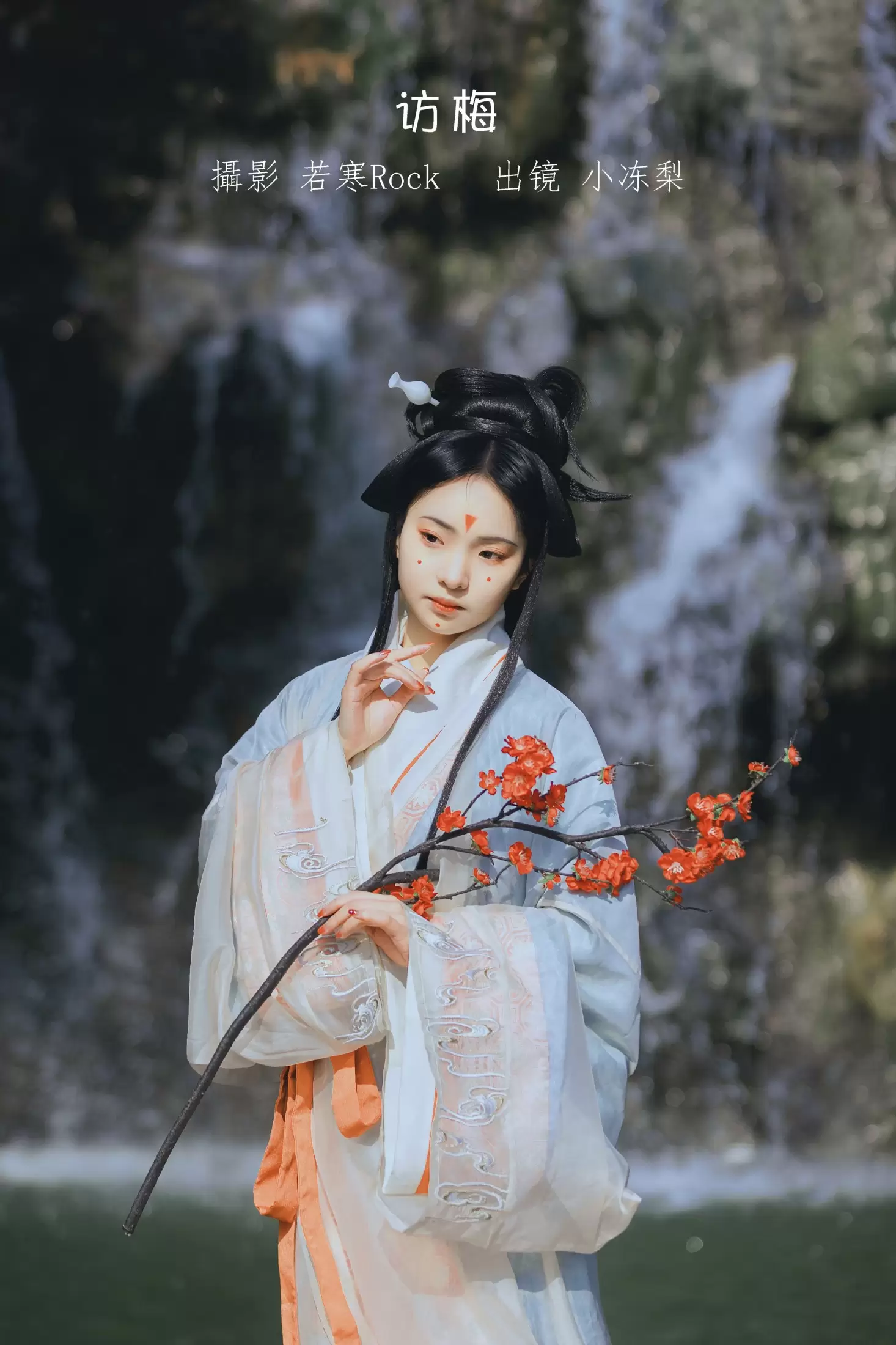 一只小冻梨_ – 《访梅》[33P] - 秀人网免费无水印在线套图写真