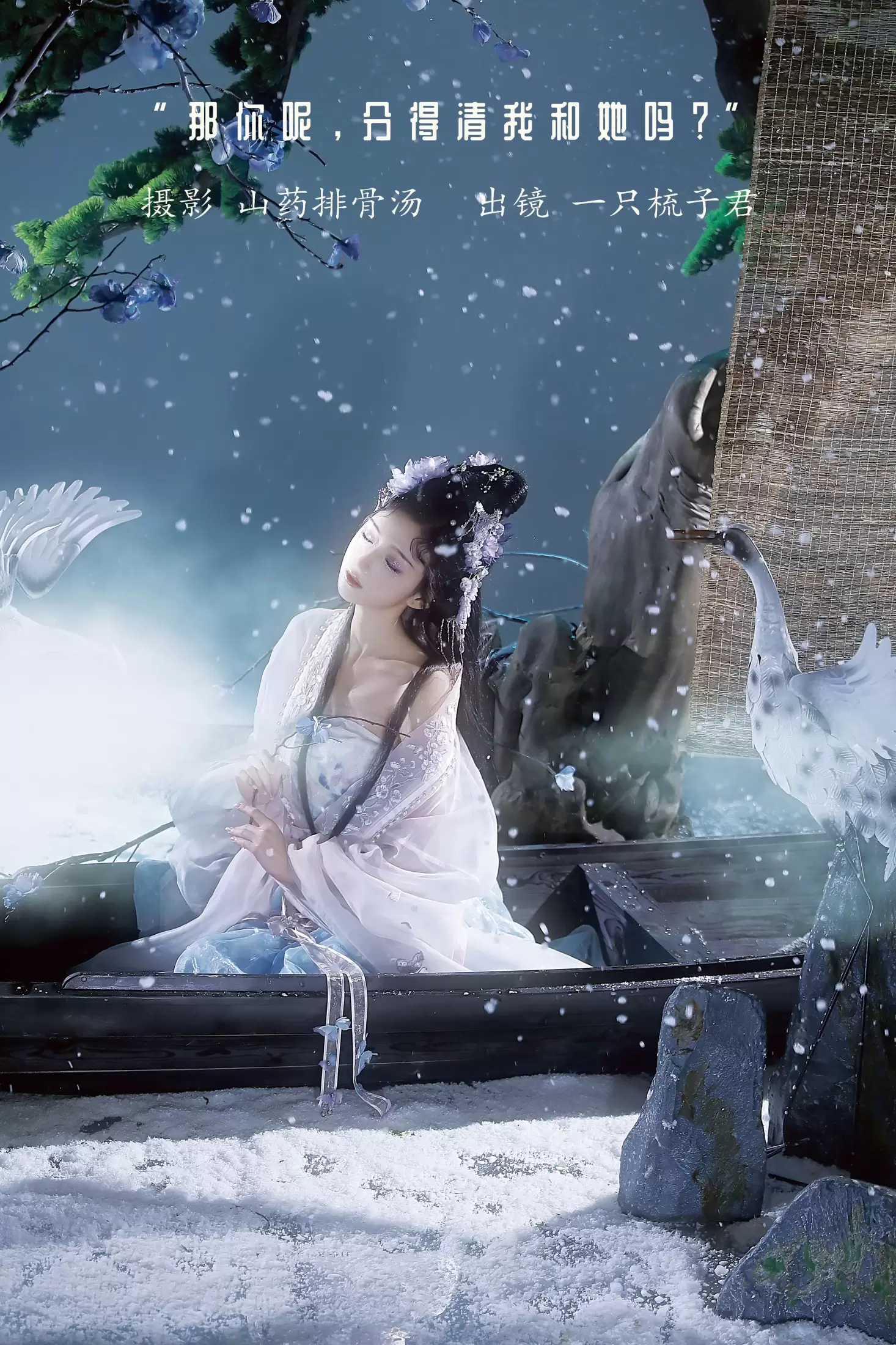 一只梳子君 – 《那你呢，分得清我和她吗？》[29P] - 秀人网免费无水印在线套图写真