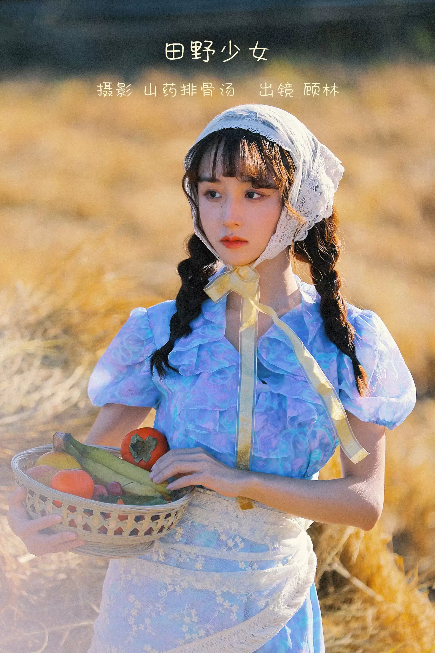 顾林x – 《田野少女》[23P] - 秀人网免费无水印在线套图写真