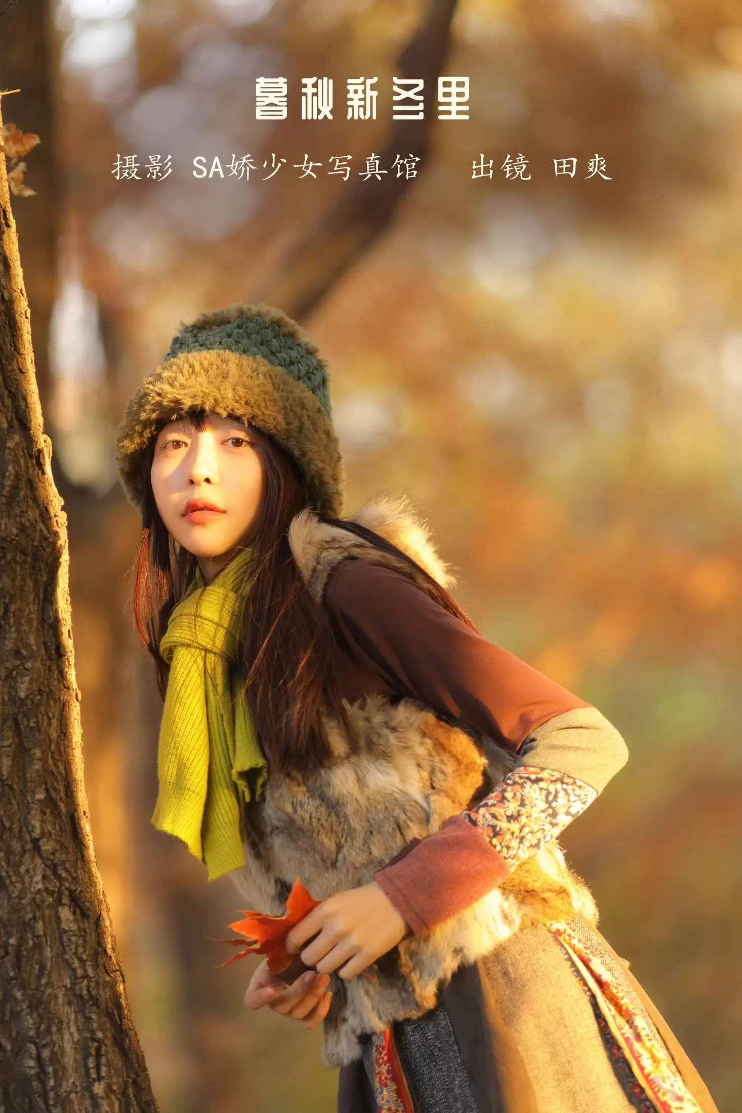 Sweet_t田甜 – 《暮秋新冬里》[29P] - 秀人网免费无水印在线套图写真